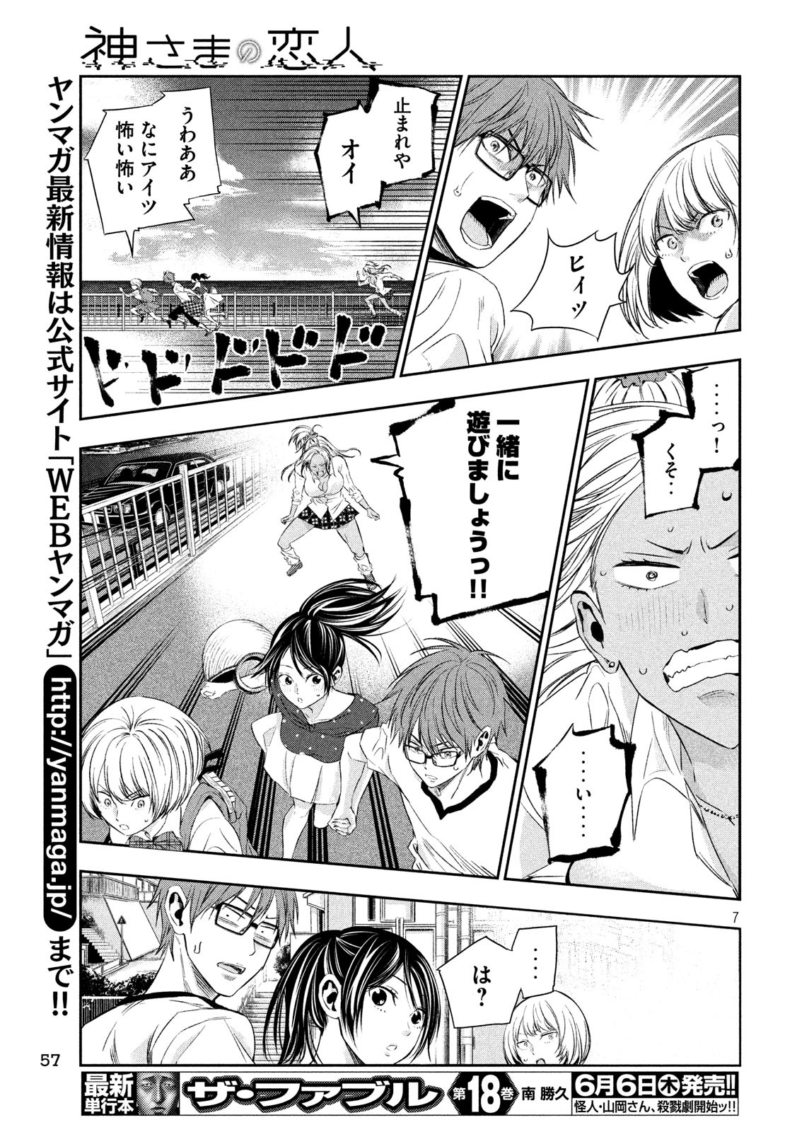 Kami-sama no Koibito - Chapter 11 - Page 7