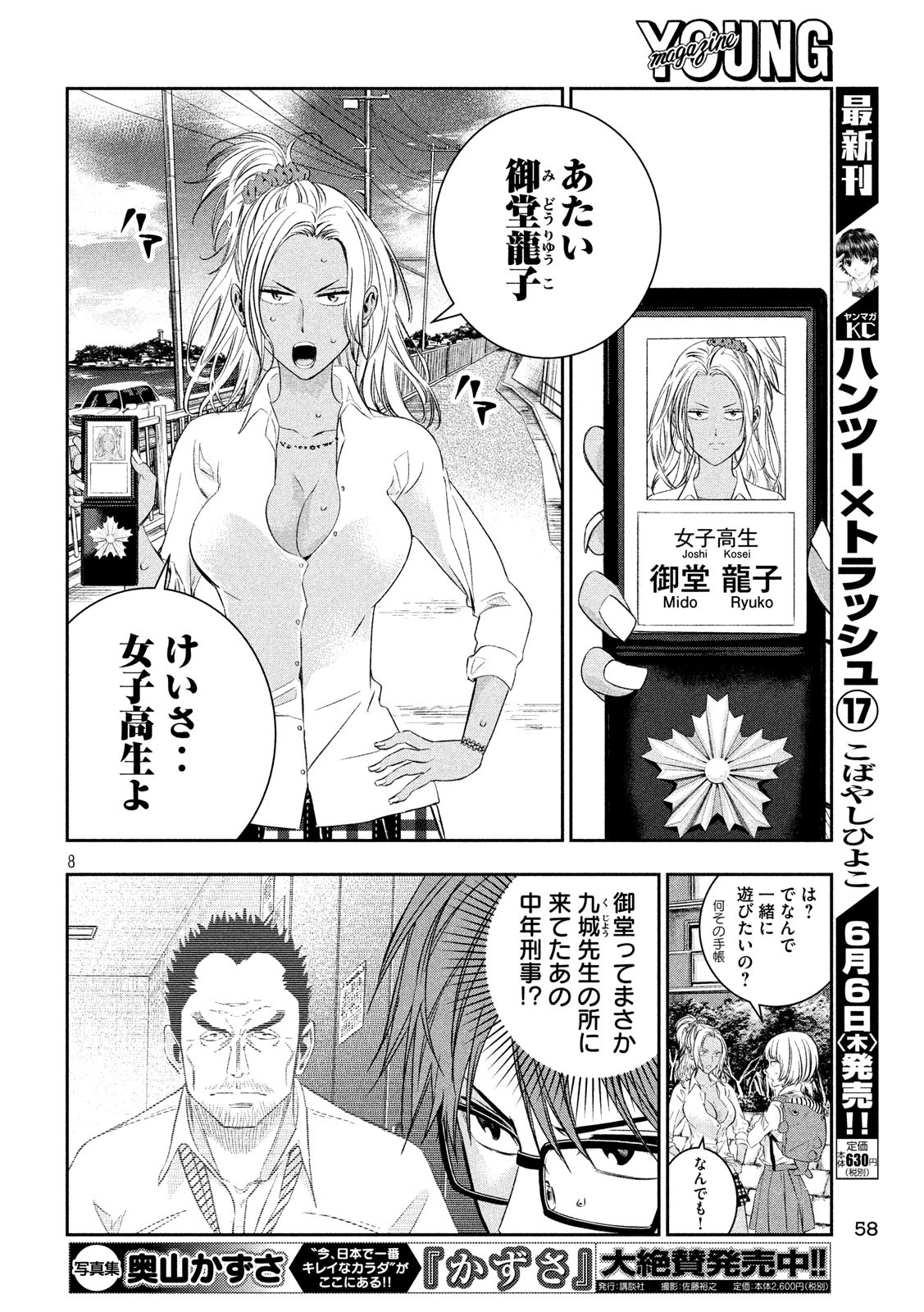 Kami-sama no Koibito - Chapter 11 - Page 8