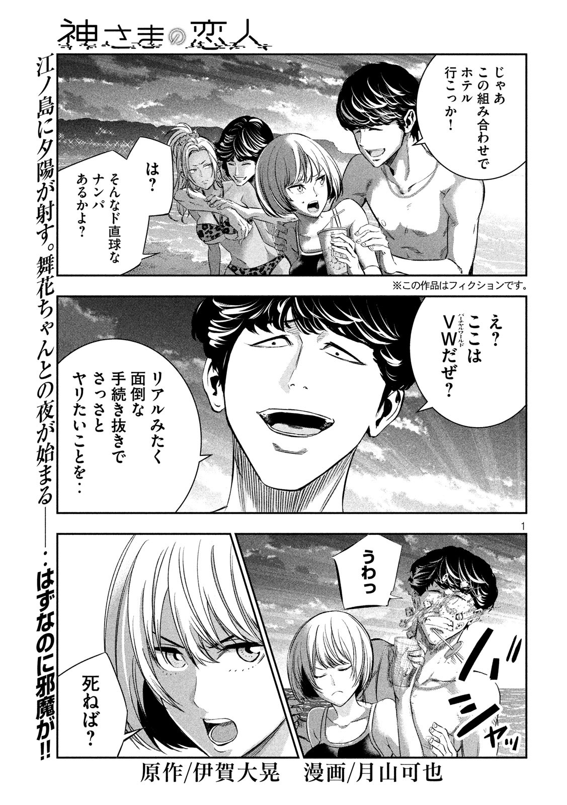 Kami-sama no Koibito - Chapter 12 - Page 1