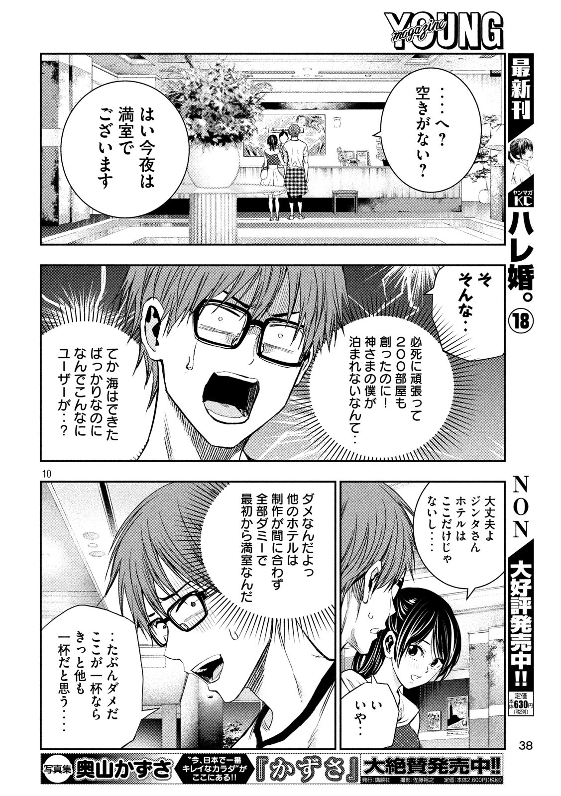 Kami-sama no Koibito - Chapter 12 - Page 10