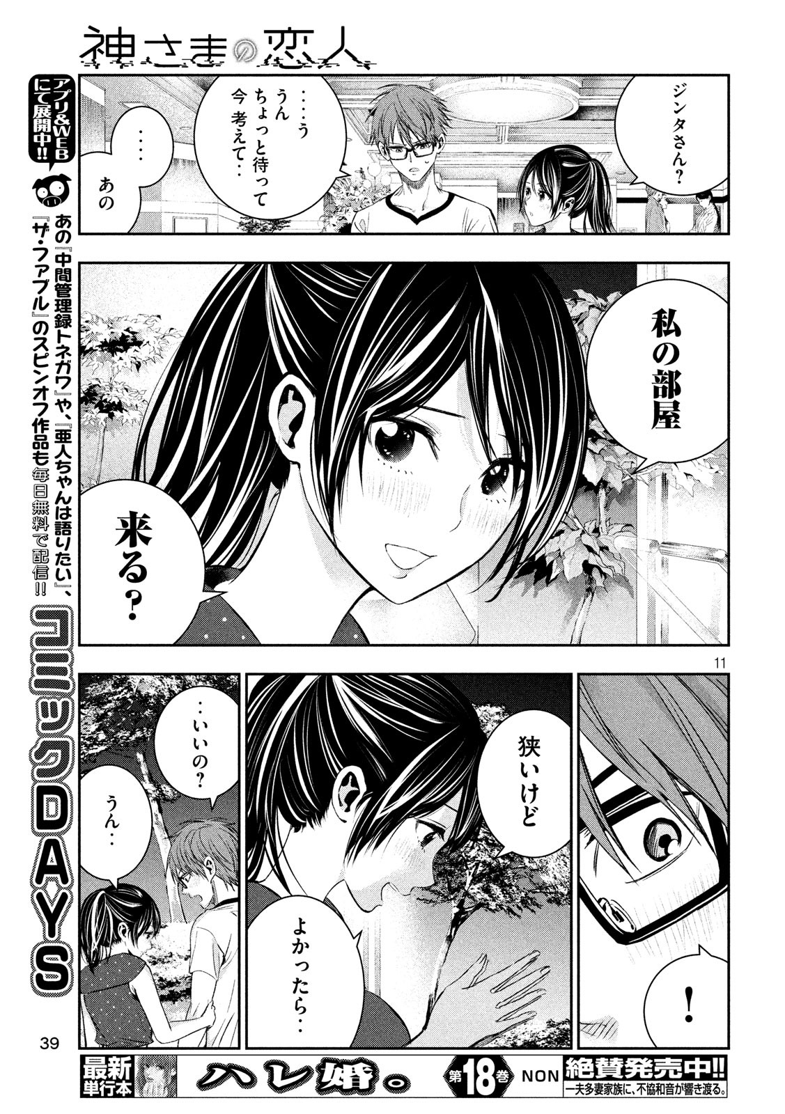 Kami-sama no Koibito - Chapter 12 - Page 11