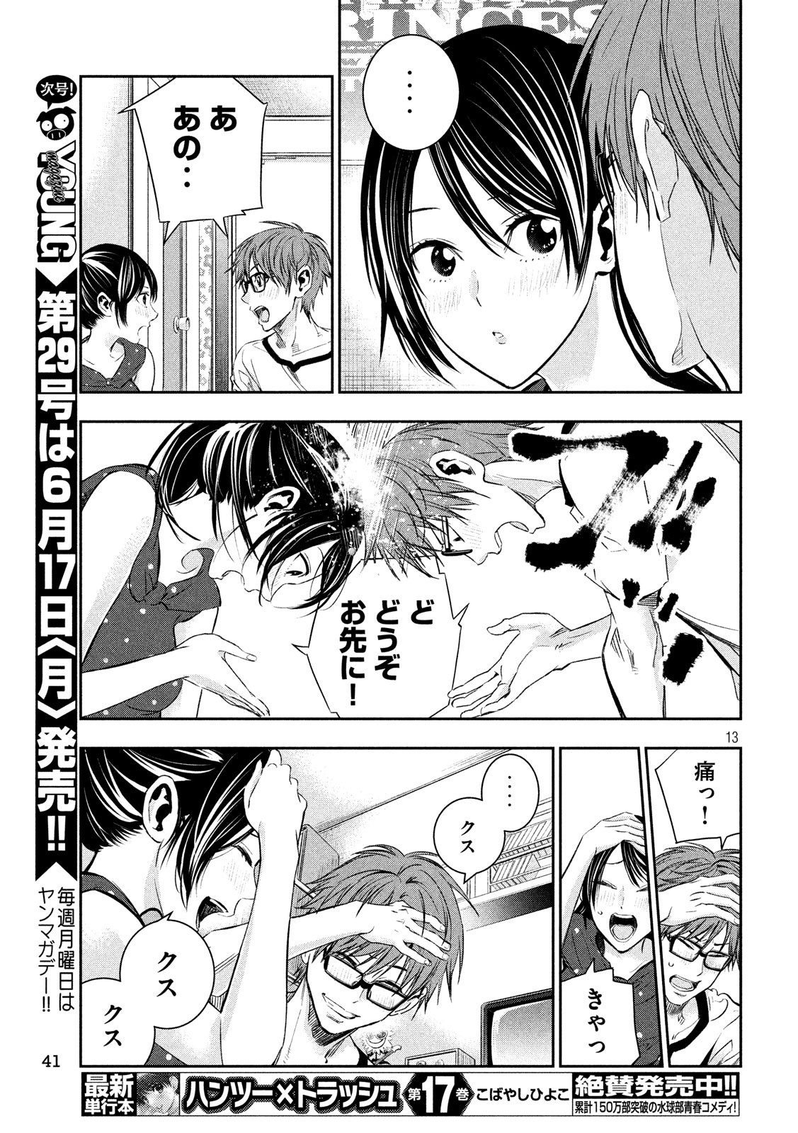 Kami-sama no Koibito - Chapter 12 - Page 13