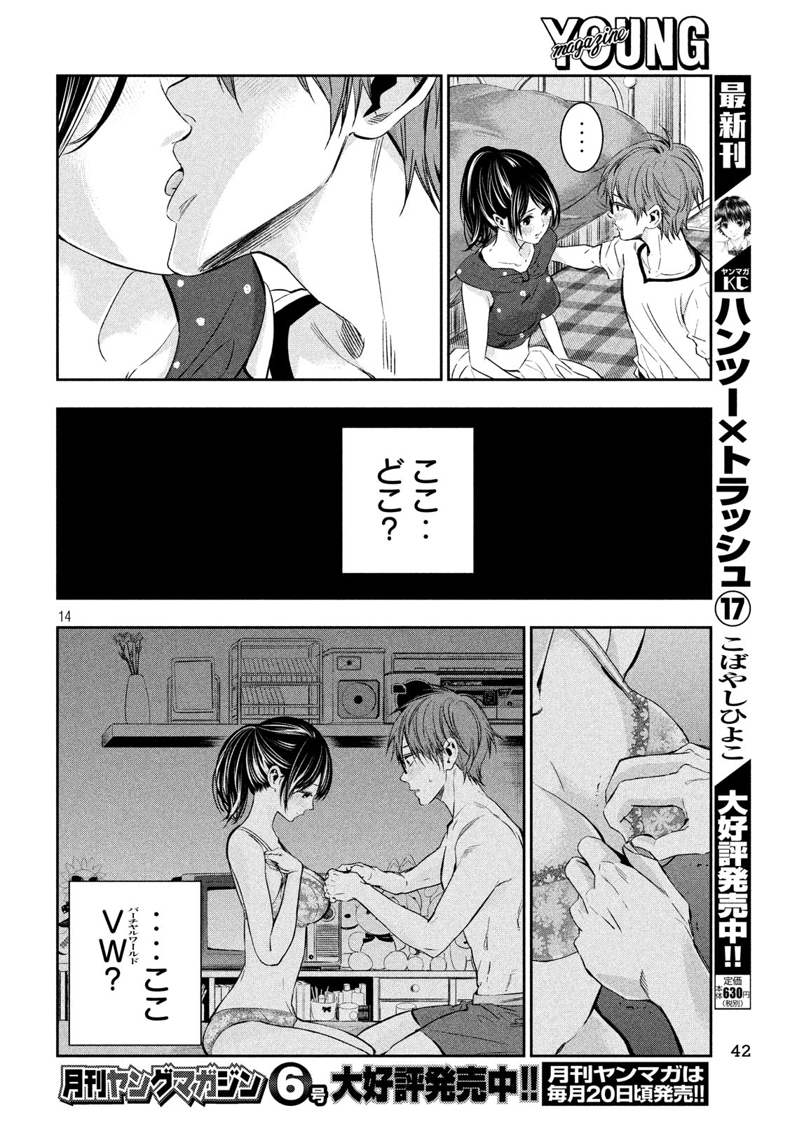 Kami-sama no Koibito - Chapter 12 - Page 14