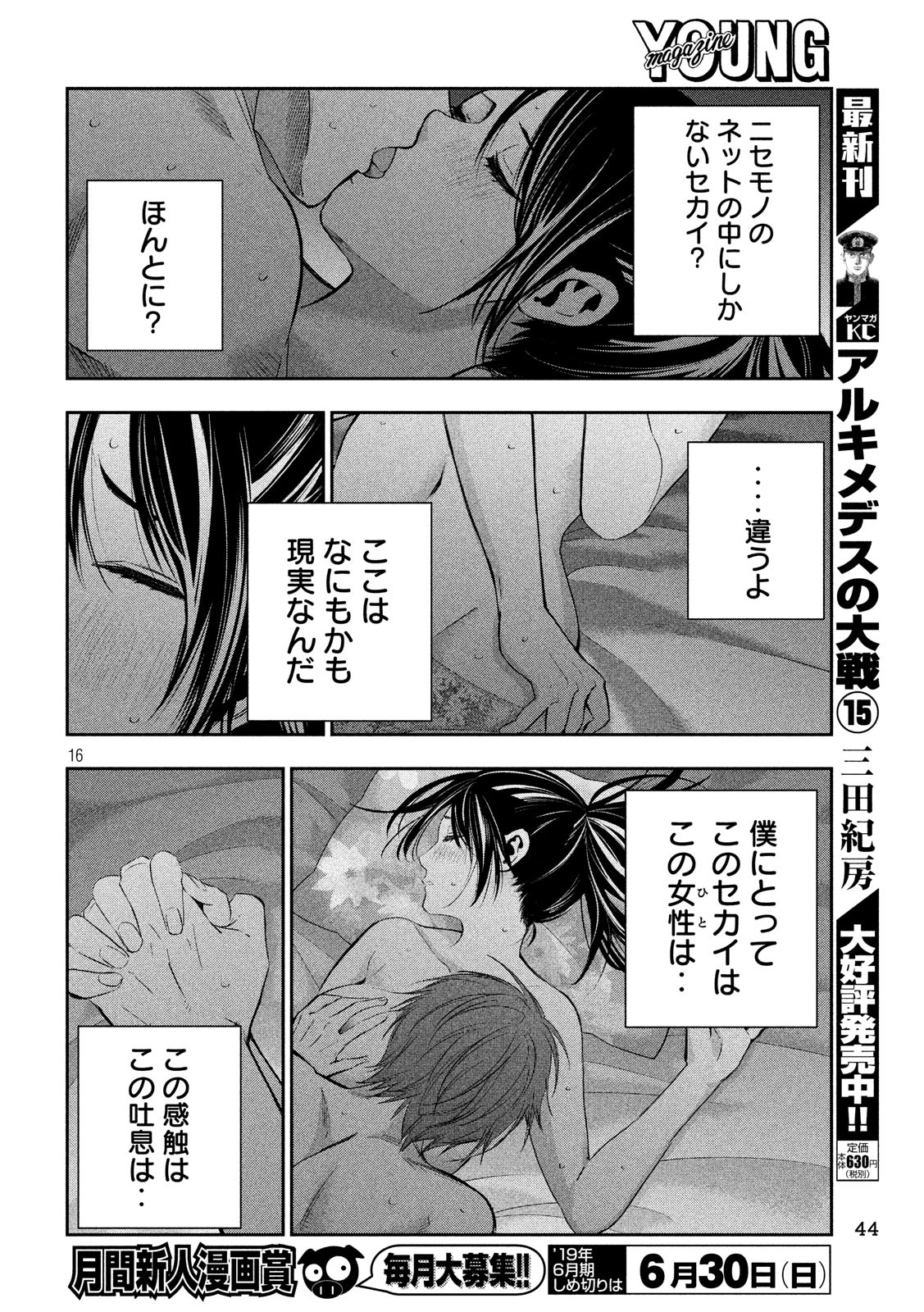 Kami-sama no Koibito - Chapter 12 - Page 16