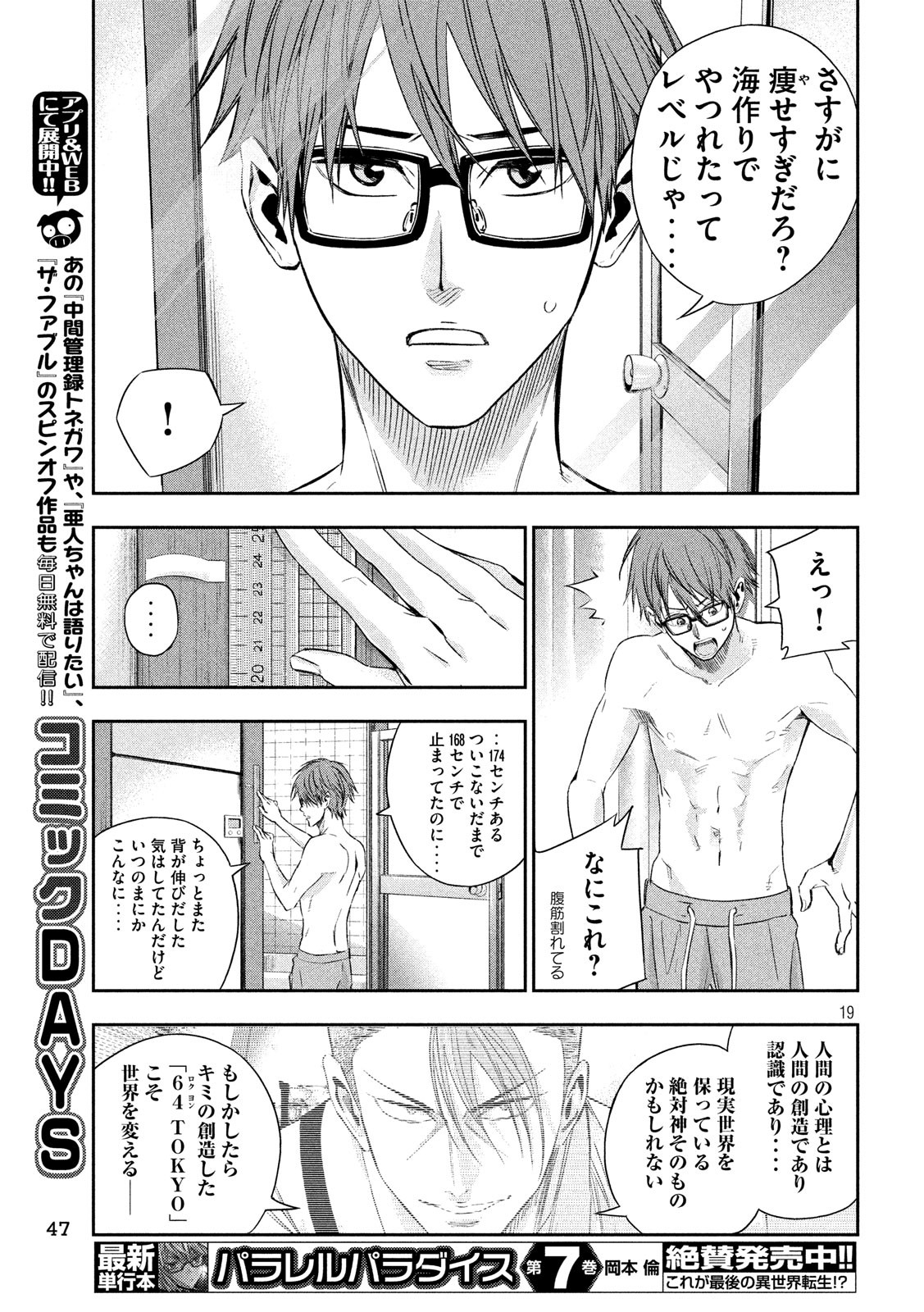 Kami-sama no Koibito - Chapter 12 - Page 19