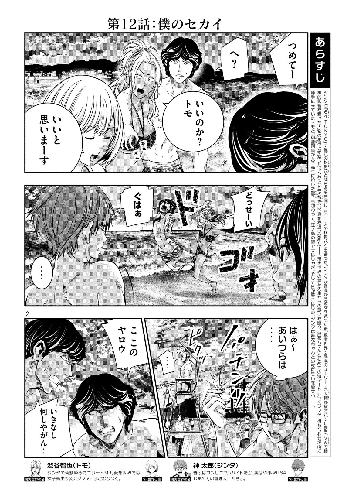 Kami-sama no Koibito - Chapter 12 - Page 2