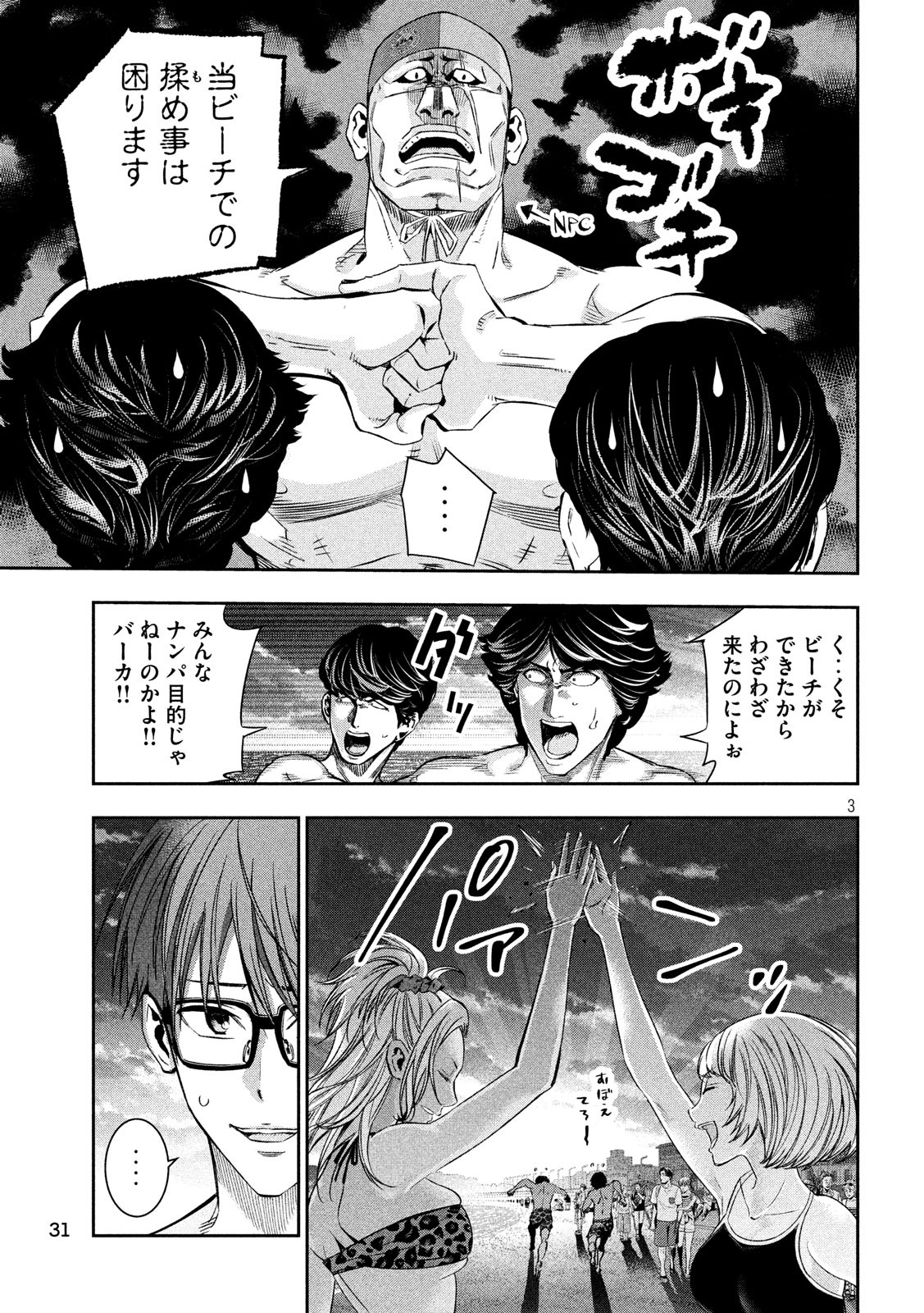 Kami-sama no Koibito - Chapter 12 - Page 3