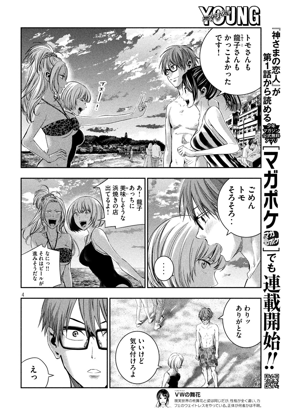 Kami-sama no Koibito - Chapter 12 - Page 4