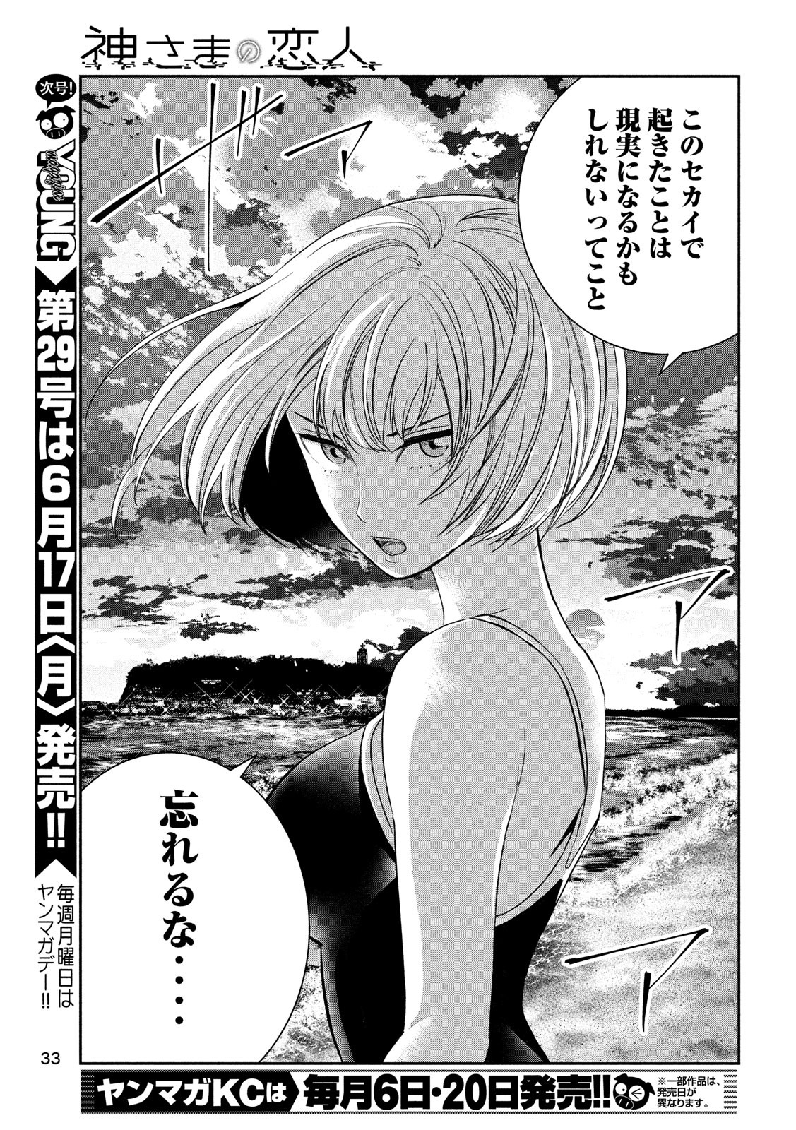 Kami-sama no Koibito - Chapter 12 - Page 5