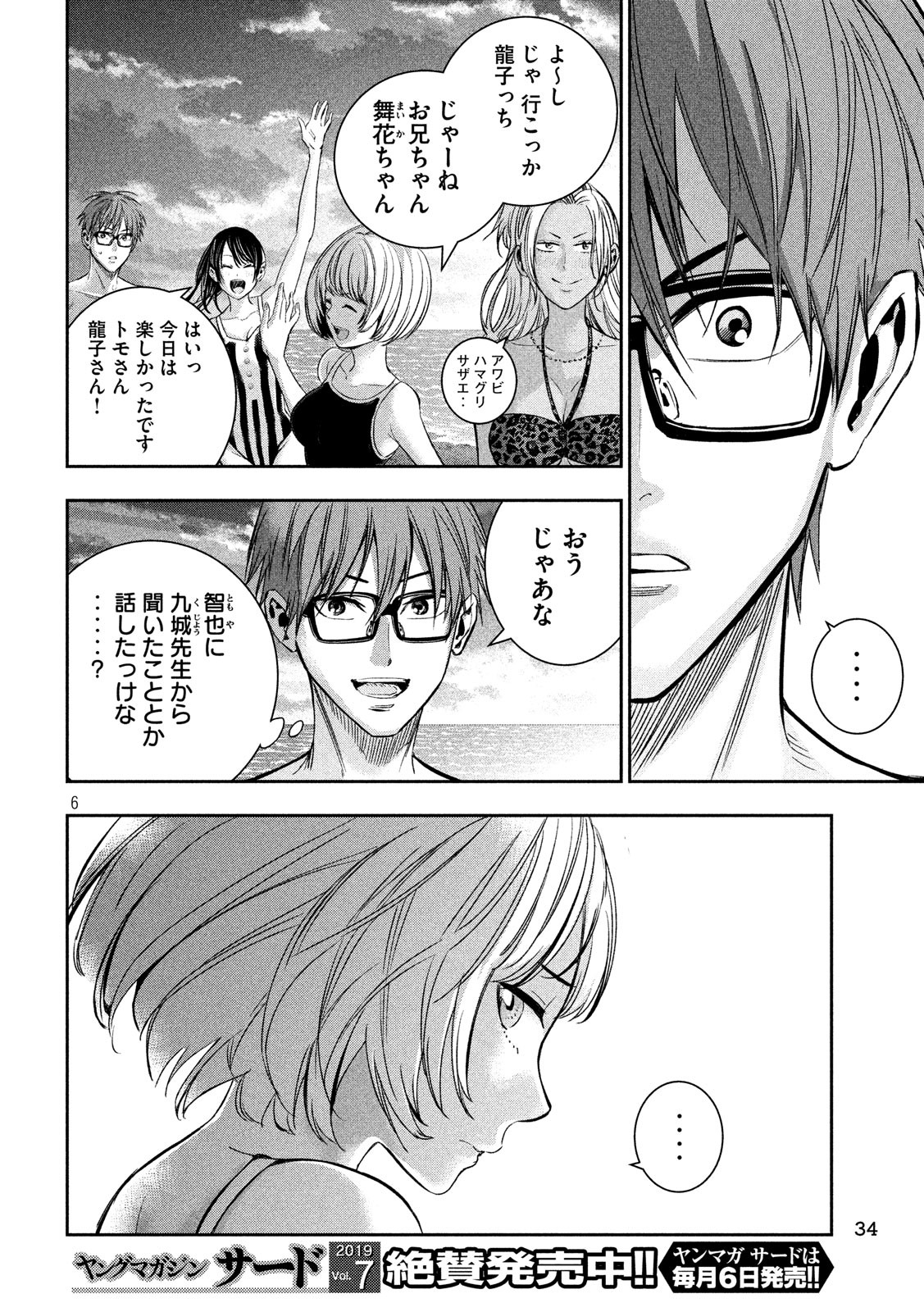 Kami-sama no Koibito - Chapter 12 - Page 6