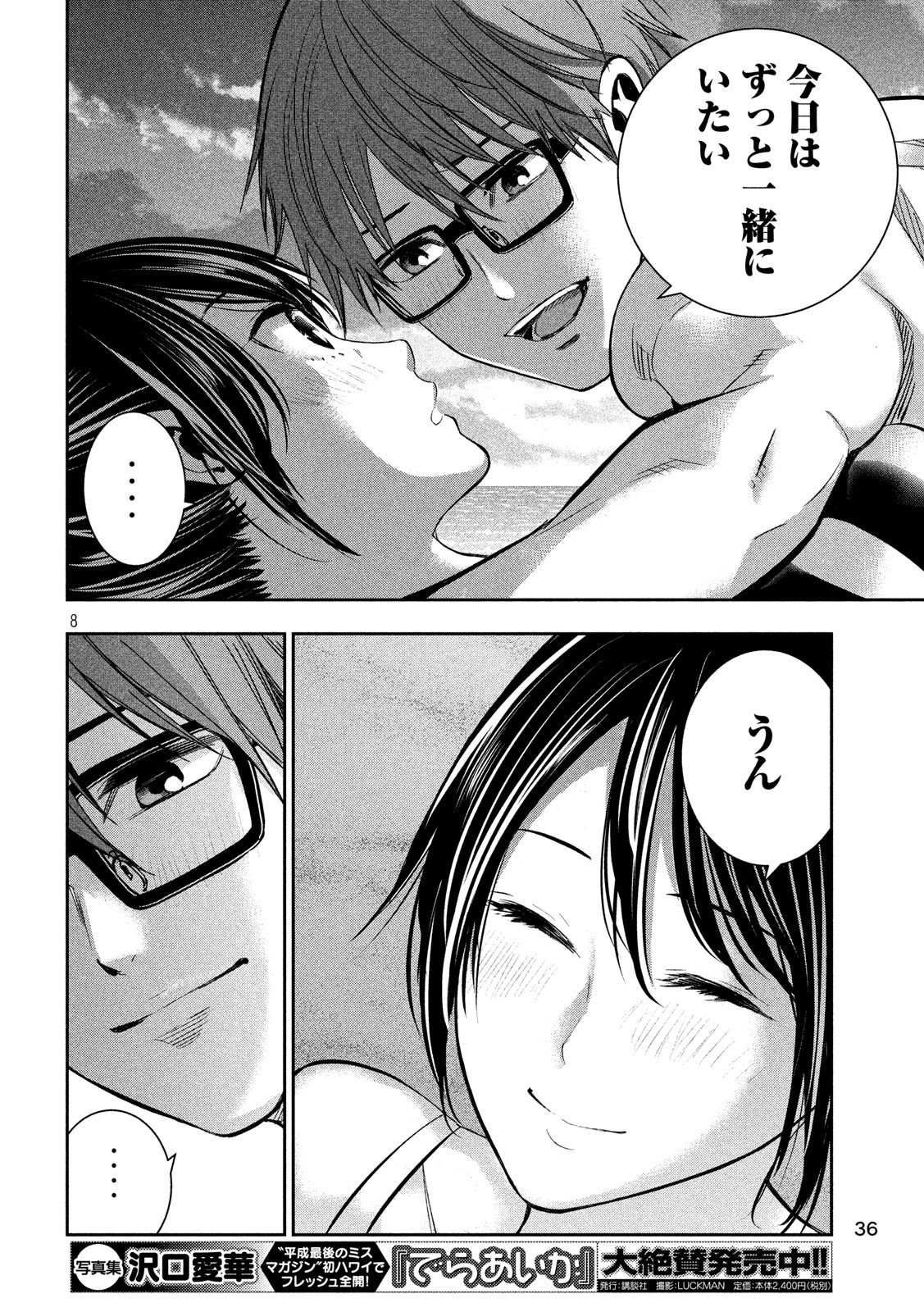 Kami-sama no Koibito - Chapter 12 - Page 8