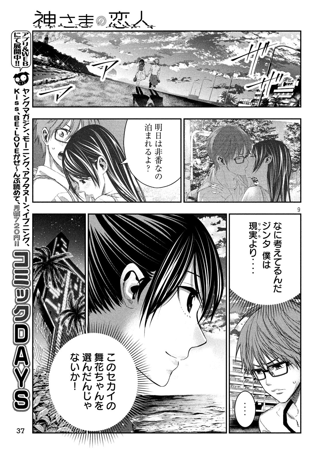 Kami-sama no Koibito - Chapter 12 - Page 9