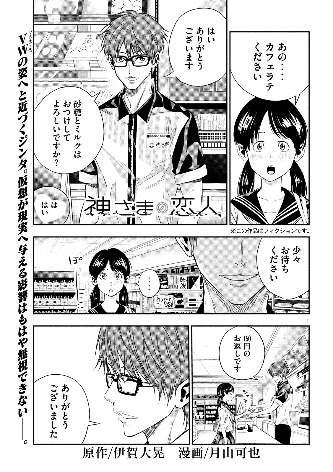 Kami-sama no Koibito - Chapter 13 - Page 1