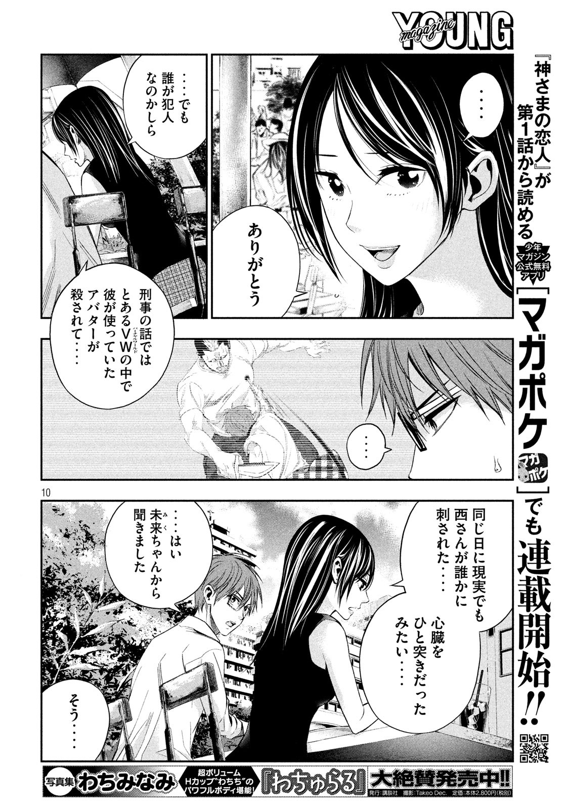 Kami-sama no Koibito - Chapter 13 - Page 10