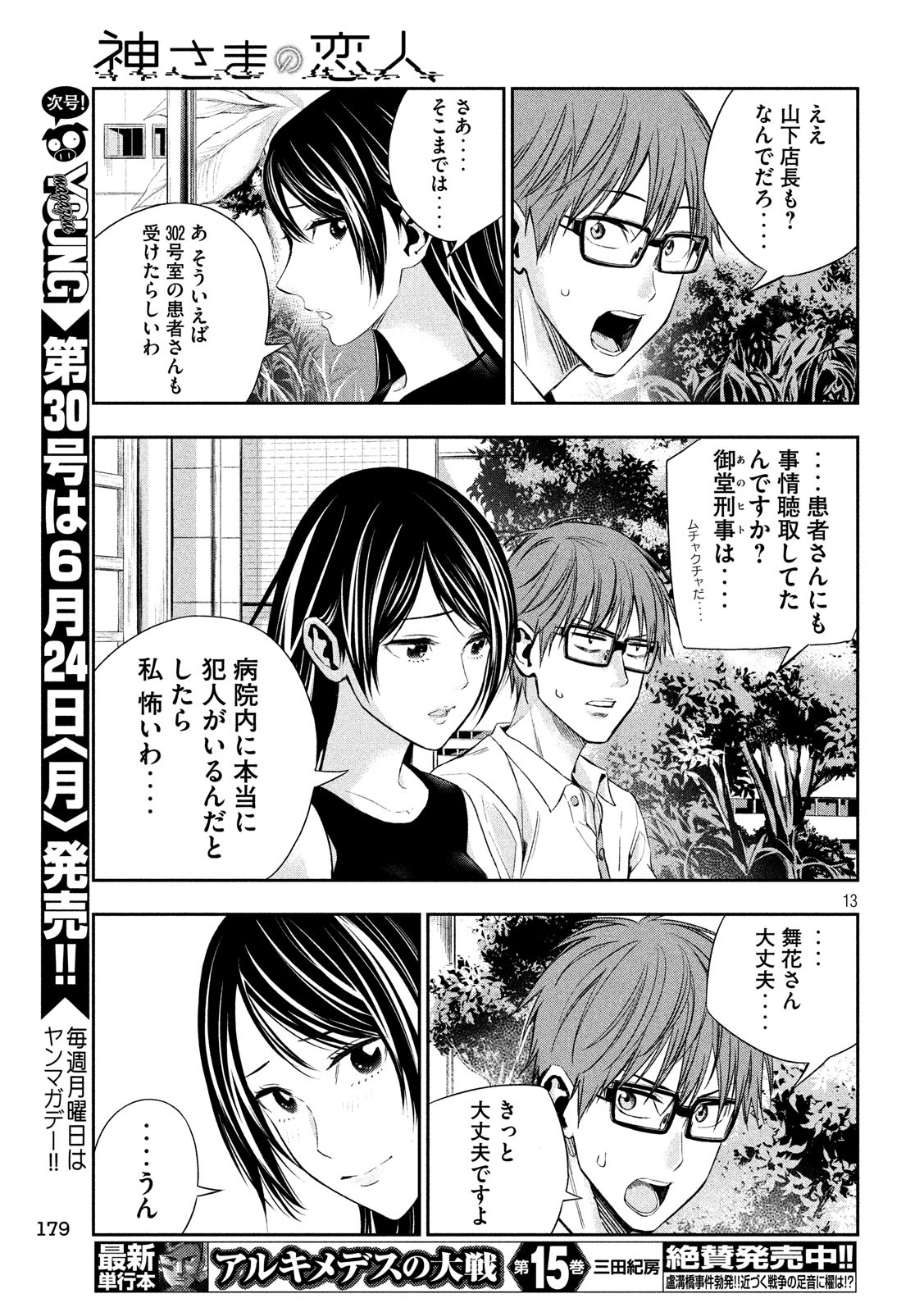 Kami-sama no Koibito - Chapter 13 - Page 13