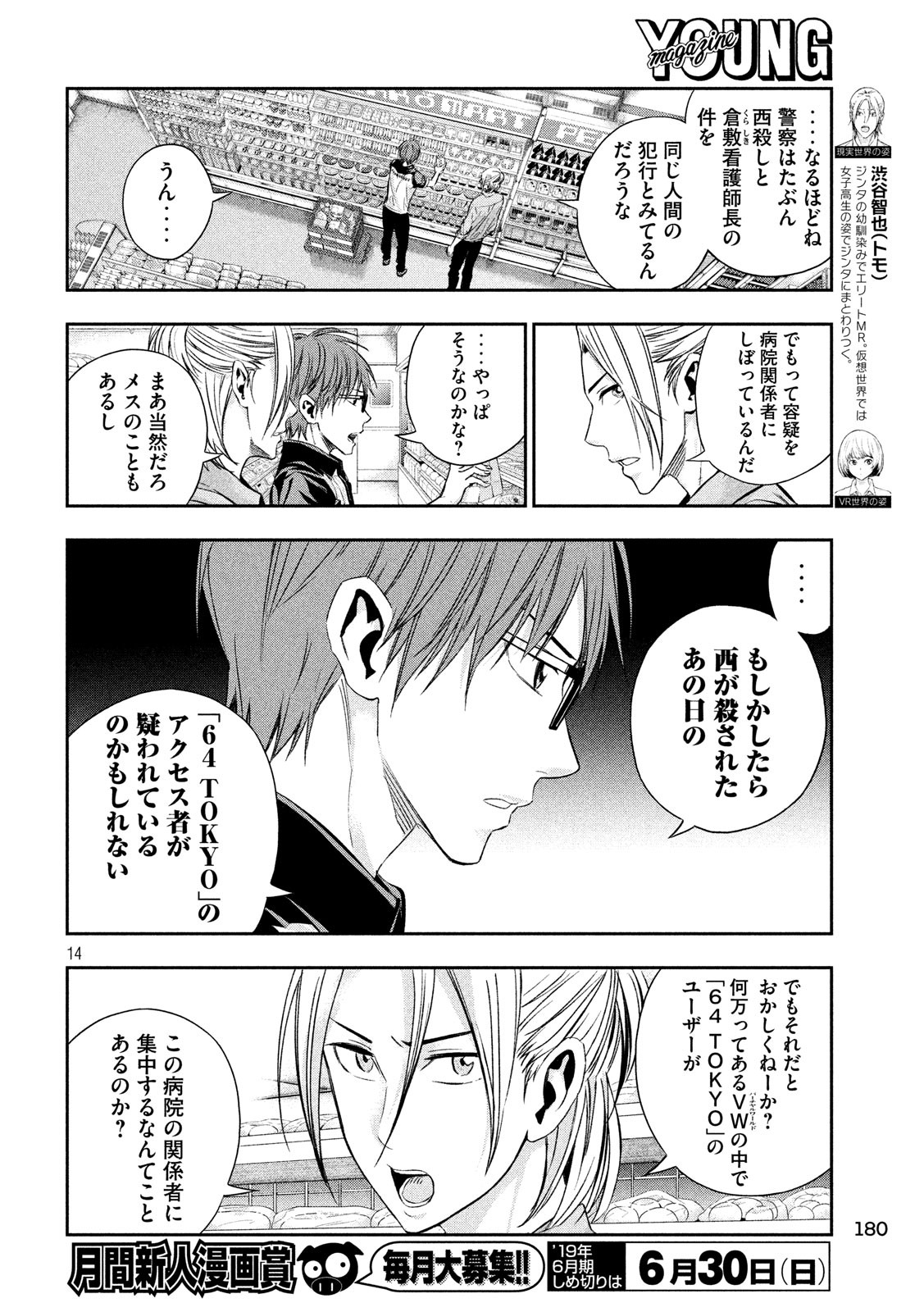 Kami-sama no Koibito - Chapter 13 - Page 14