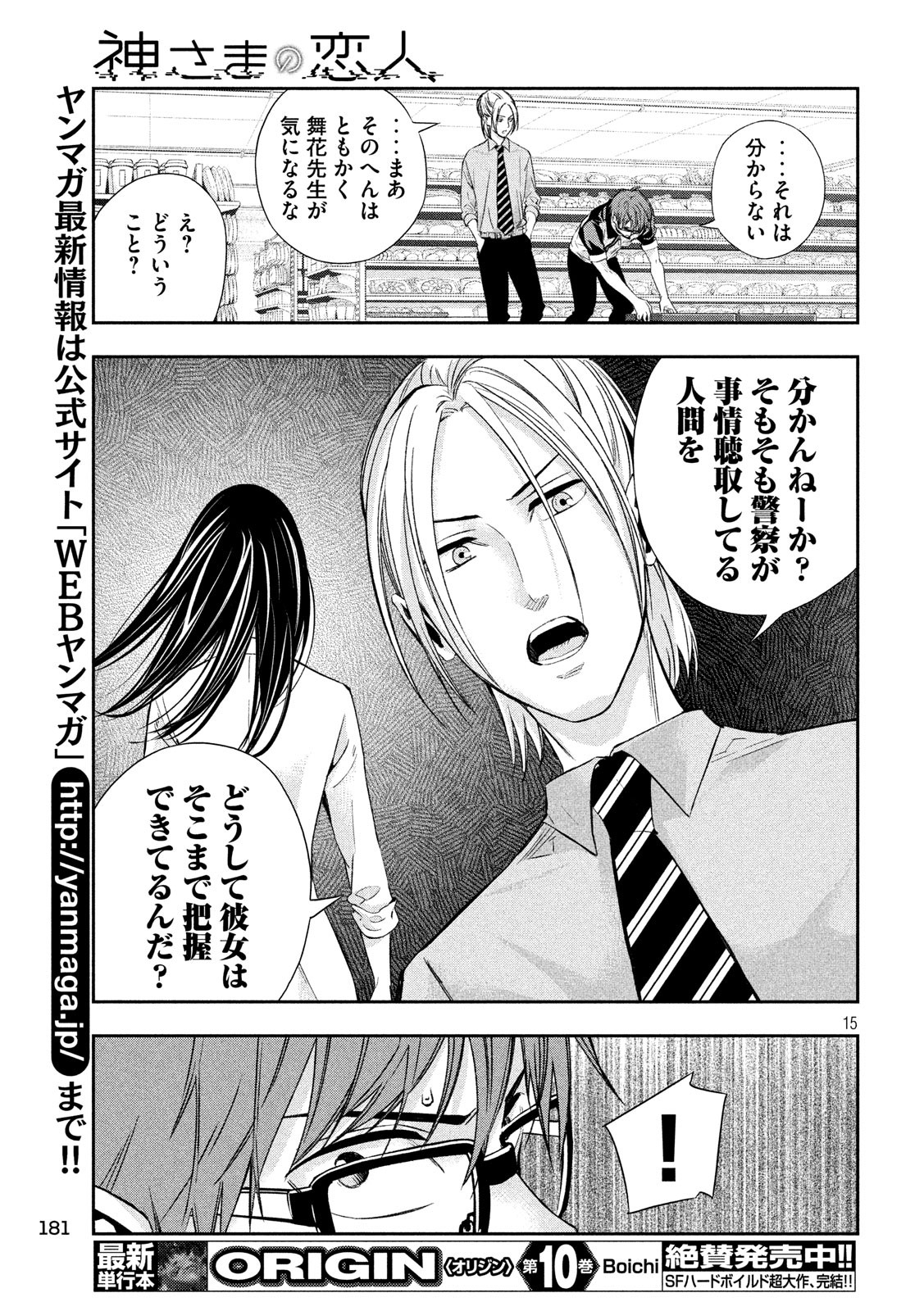 Kami-sama no Koibito - Chapter 13 - Page 15