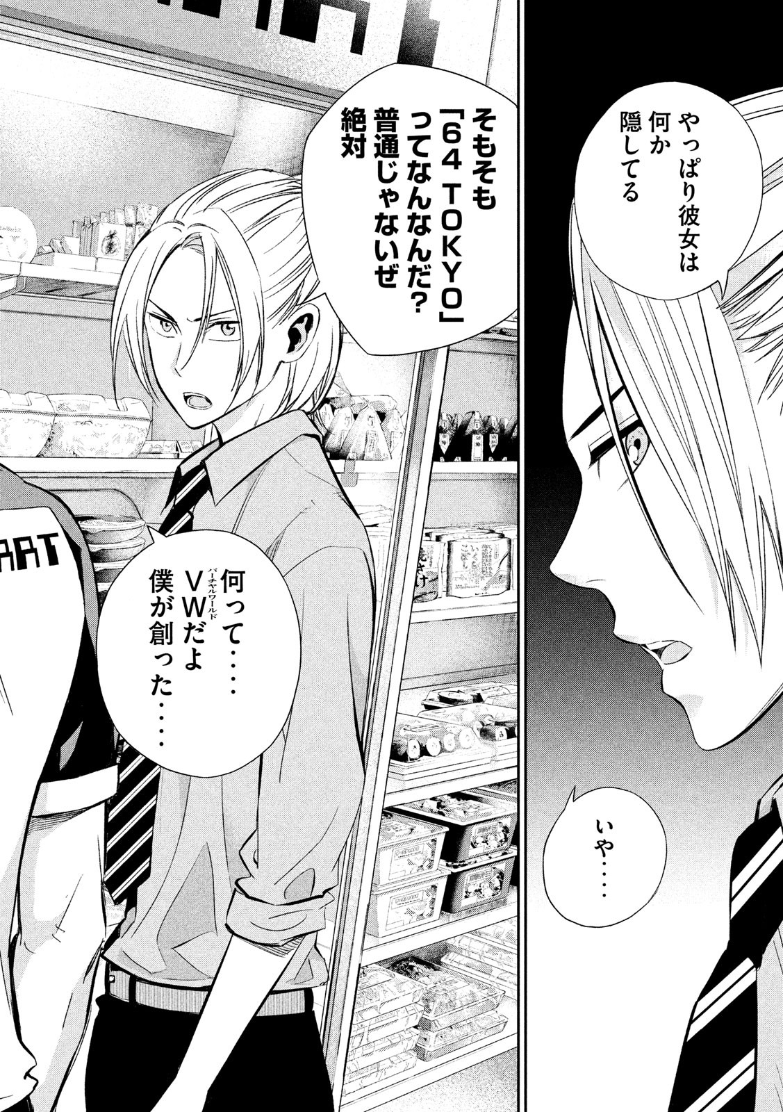 Kami-sama no Koibito - Chapter 13 - Page 16