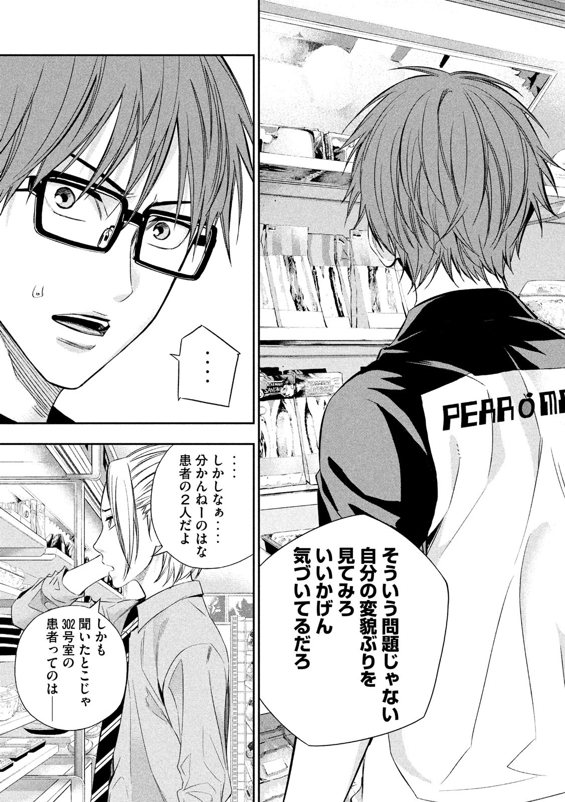 Kami-sama no Koibito - Chapter 13 - Page 17