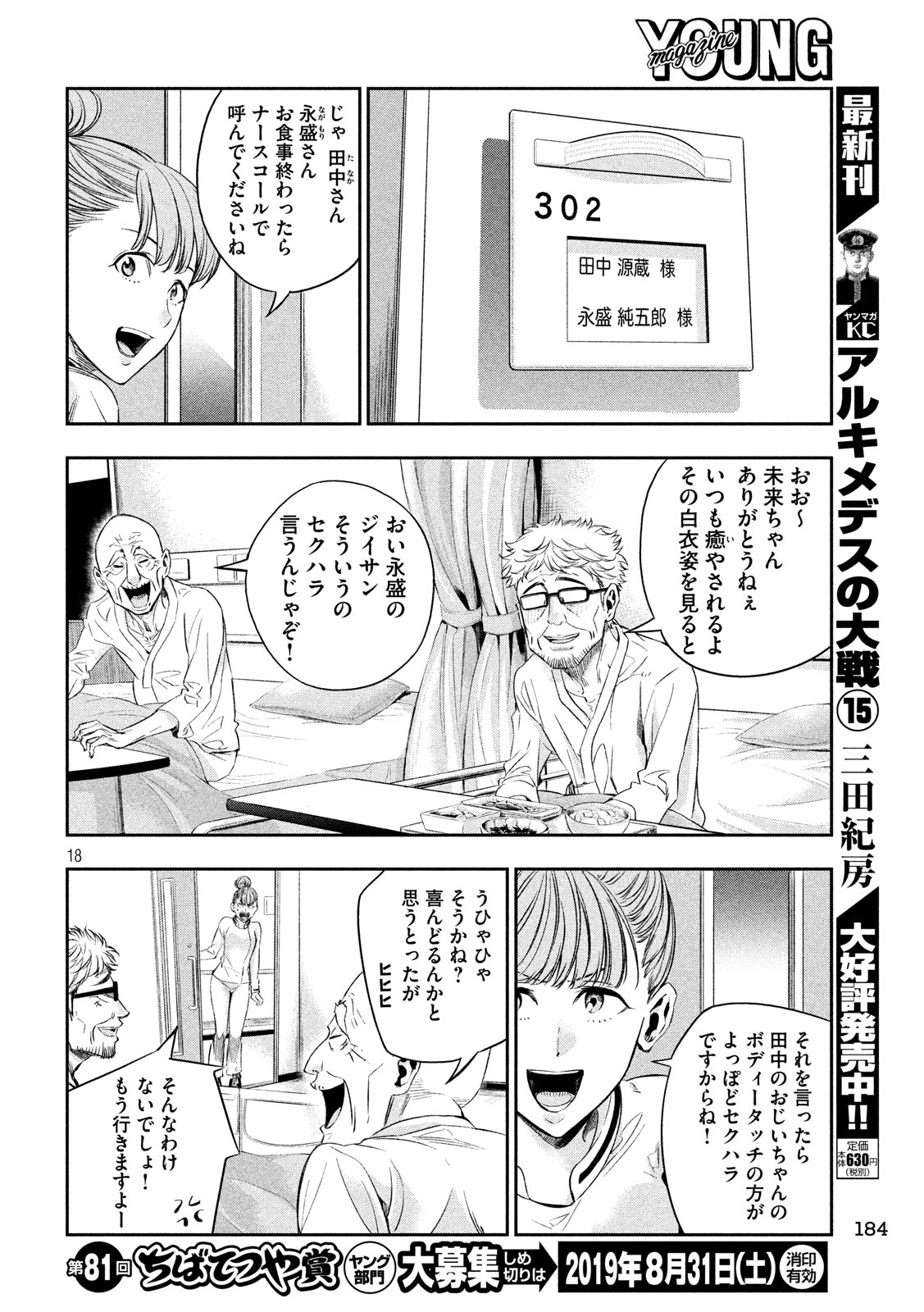 Kami-sama no Koibito - Chapter 13 - Page 18