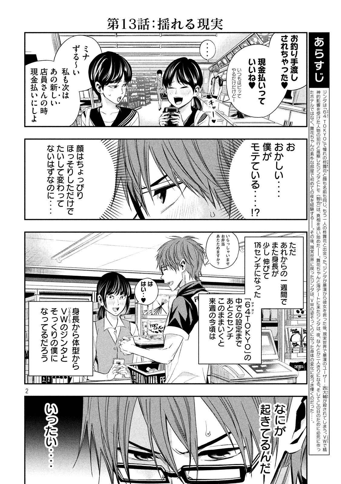 Kami-sama no Koibito - Chapter 13 - Page 2