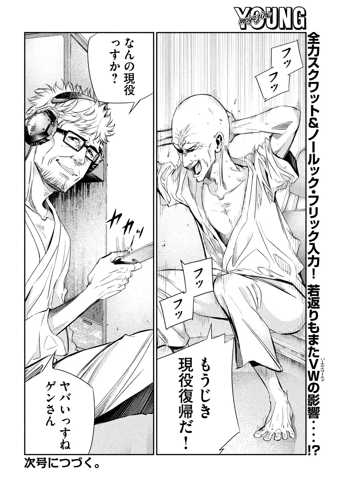 Kami-sama no Koibito - Chapter 13 - Page 20