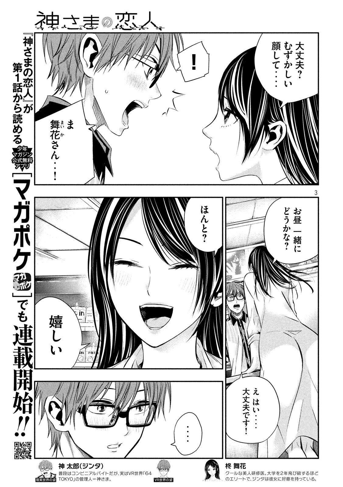 Kami-sama no Koibito - Chapter 13 - Page 3