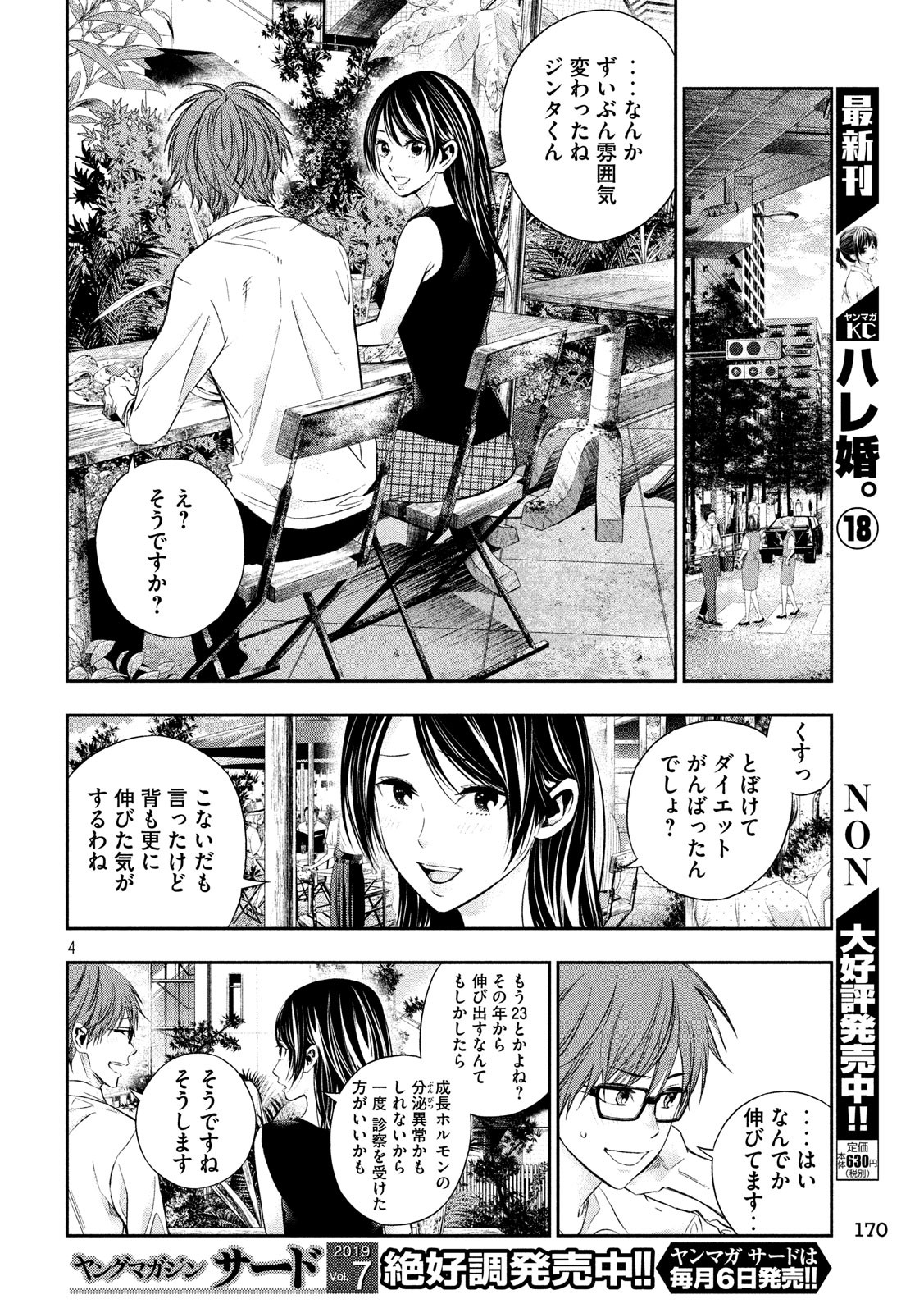 Kami-sama no Koibito - Chapter 13 - Page 4