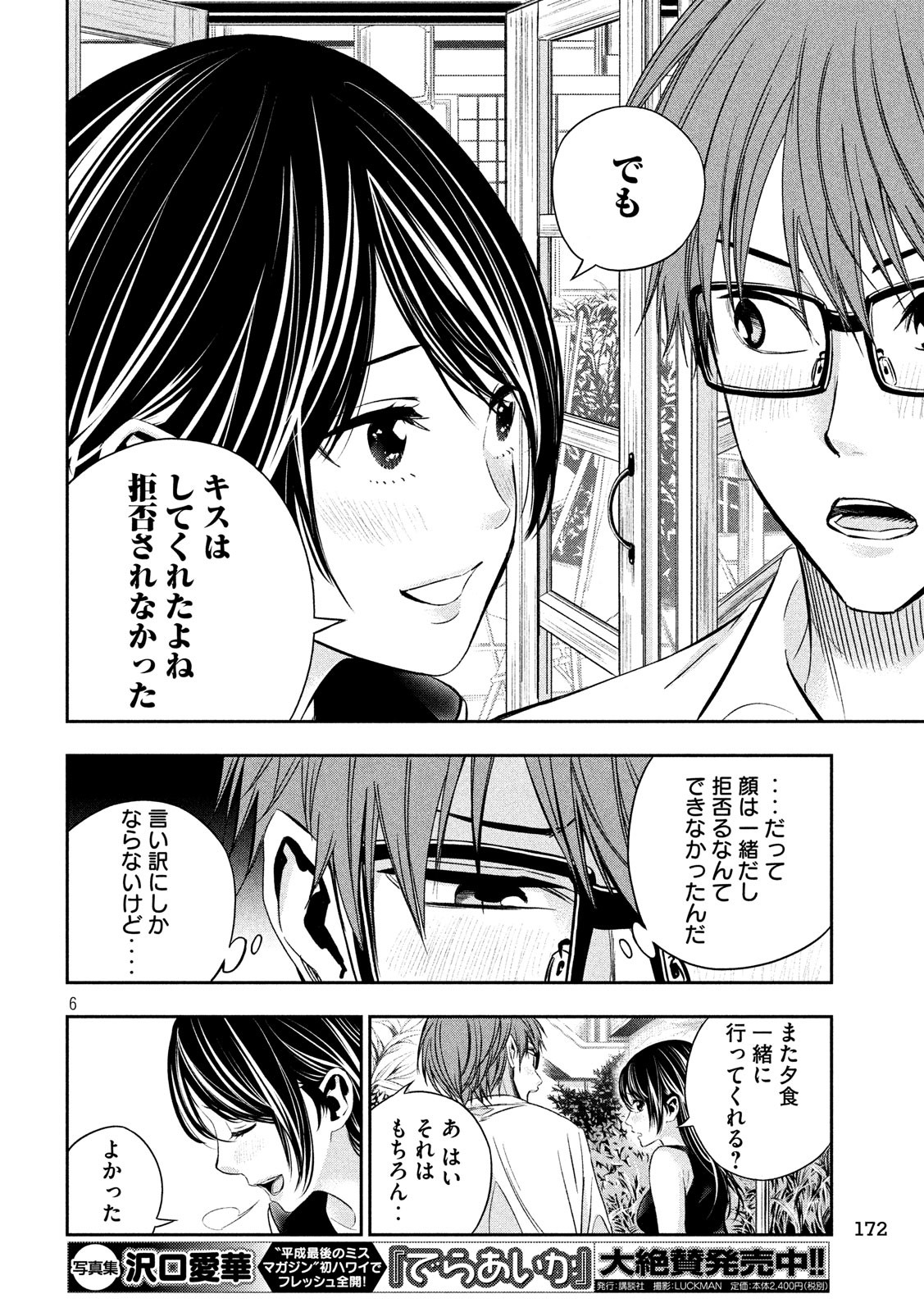 Kami-sama no Koibito - Chapter 13 - Page 6