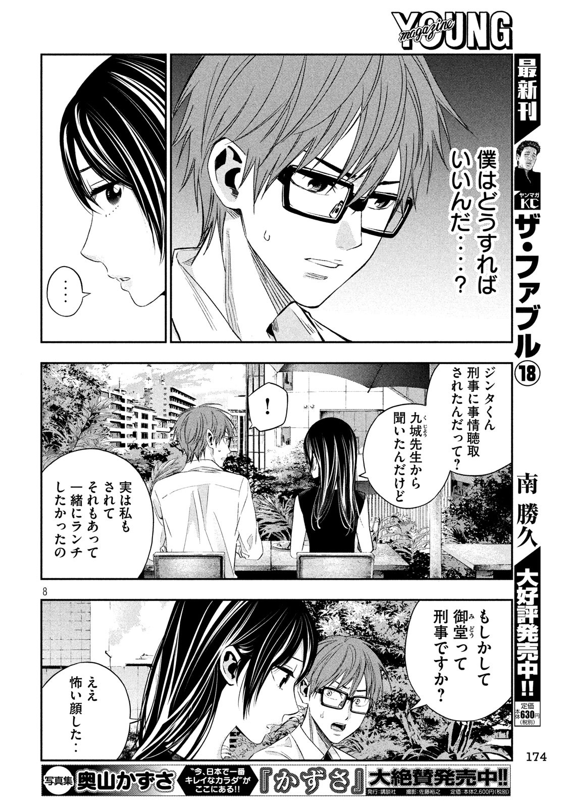 Kami-sama no Koibito - Chapter 13 - Page 8