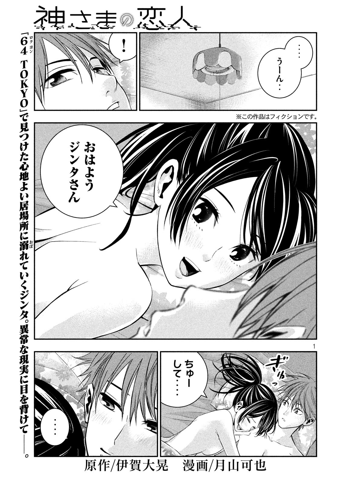 Kami-sama no Koibito - Chapter 14 - Page 1