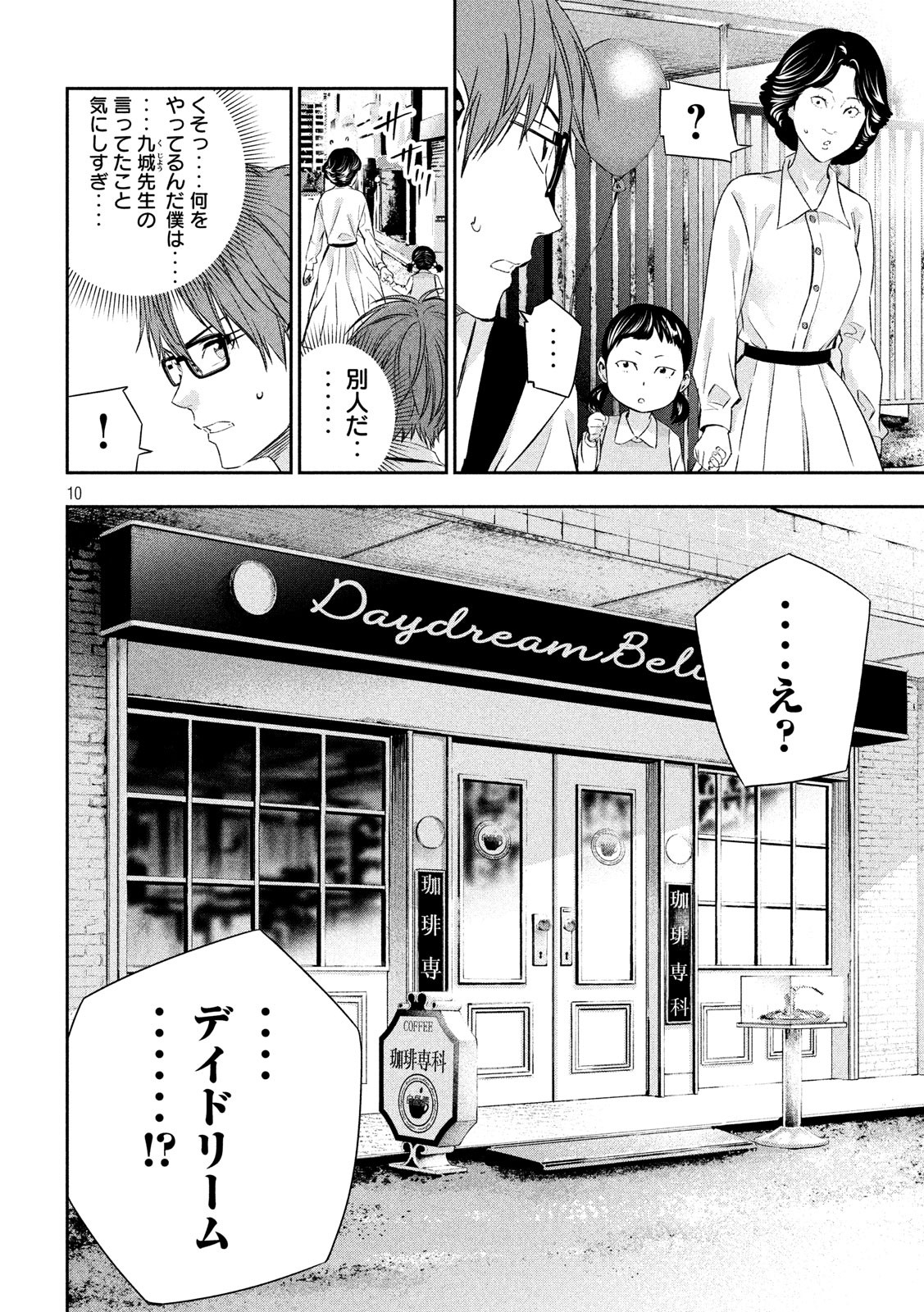 Kami-sama no Koibito - Chapter 14 - Page 9