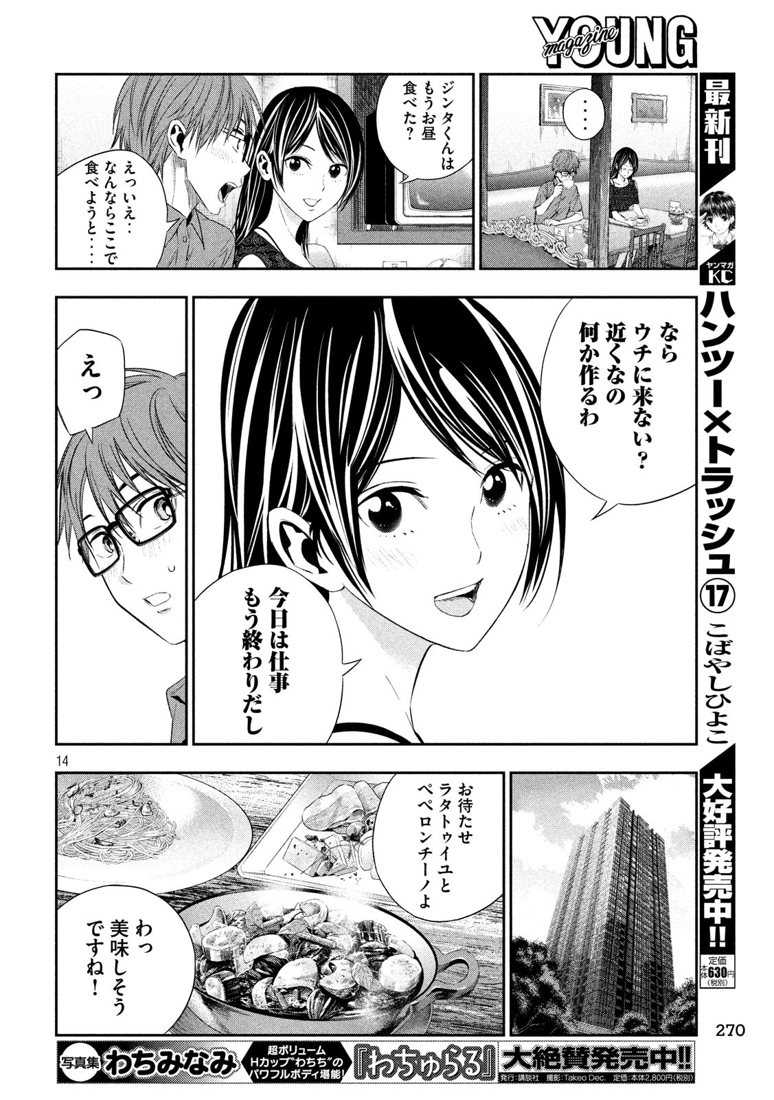 Kami-sama no Koibito - Chapter 14 - Page 13