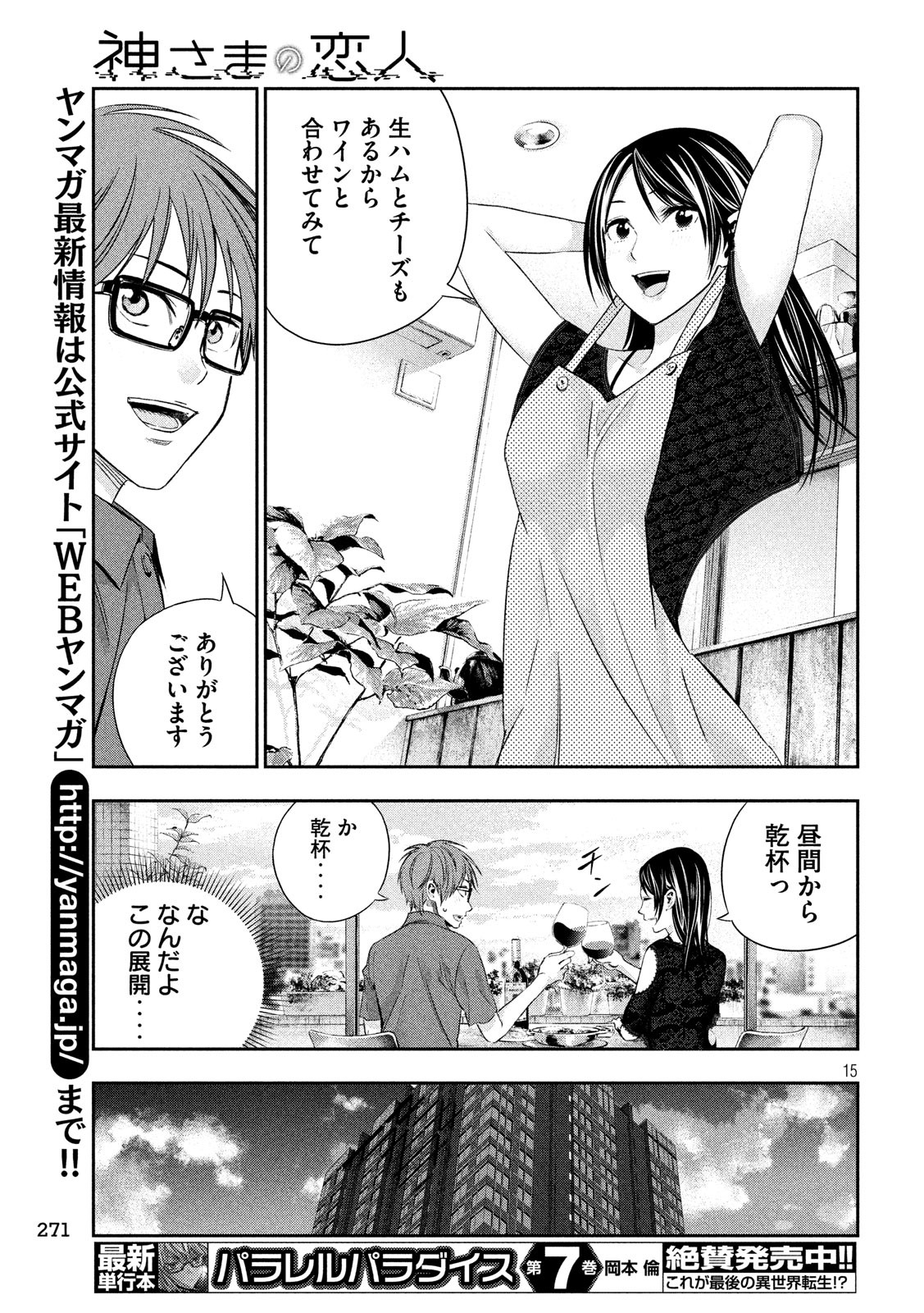 Kami-sama no Koibito - Chapter 14 - Page 14