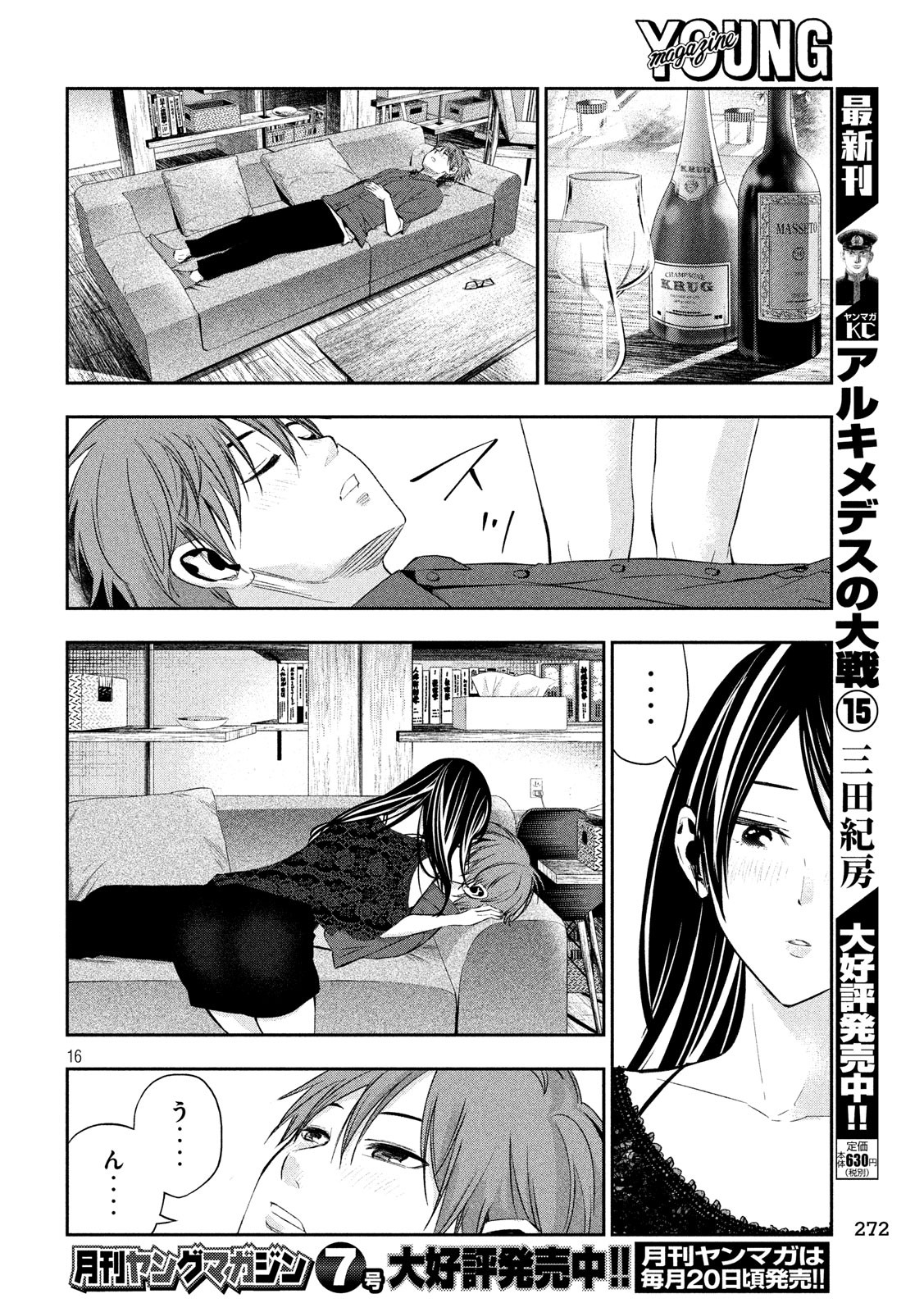 Kami-sama no Koibito - Chapter 14 - Page 15