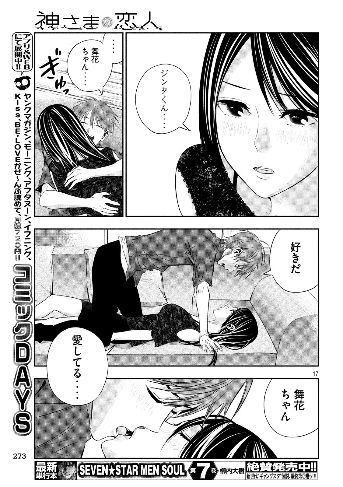 Kami-sama no Koibito - Chapter 14 - Page 16