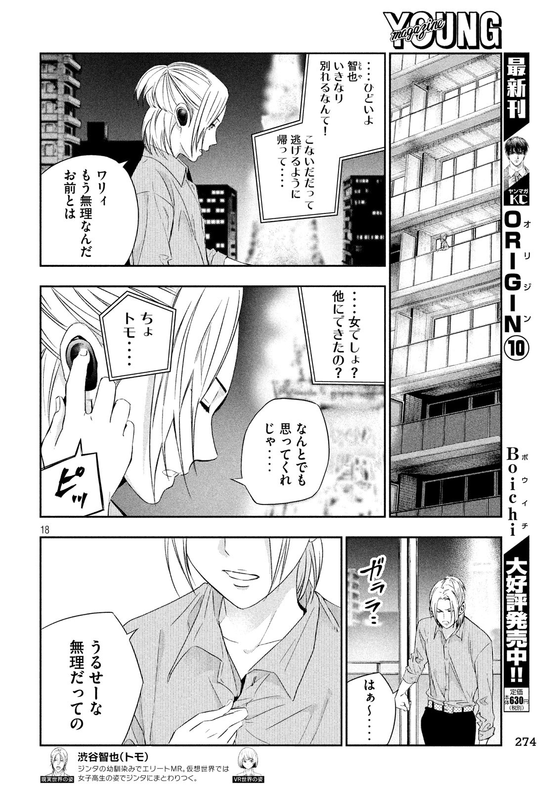 Kami-sama no Koibito - Chapter 14 - Page 17