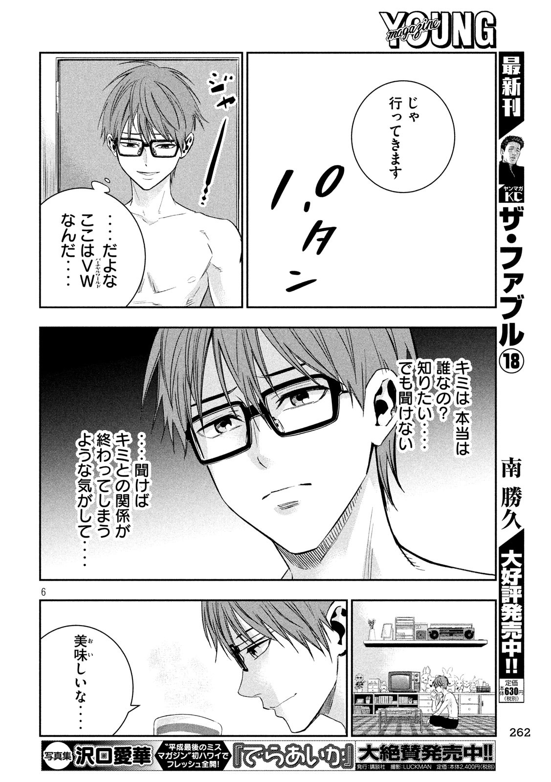 Kami-sama no Koibito - Chapter 14 - Page 5