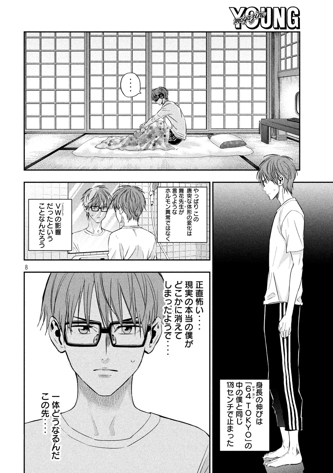 Kami-sama no Koibito - Chapter 14 - Page 7