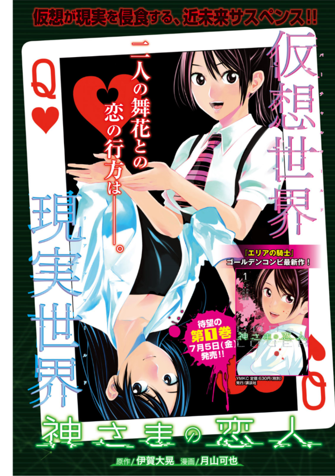 Kami-sama no Koibito - Chapter 15 - Page 1