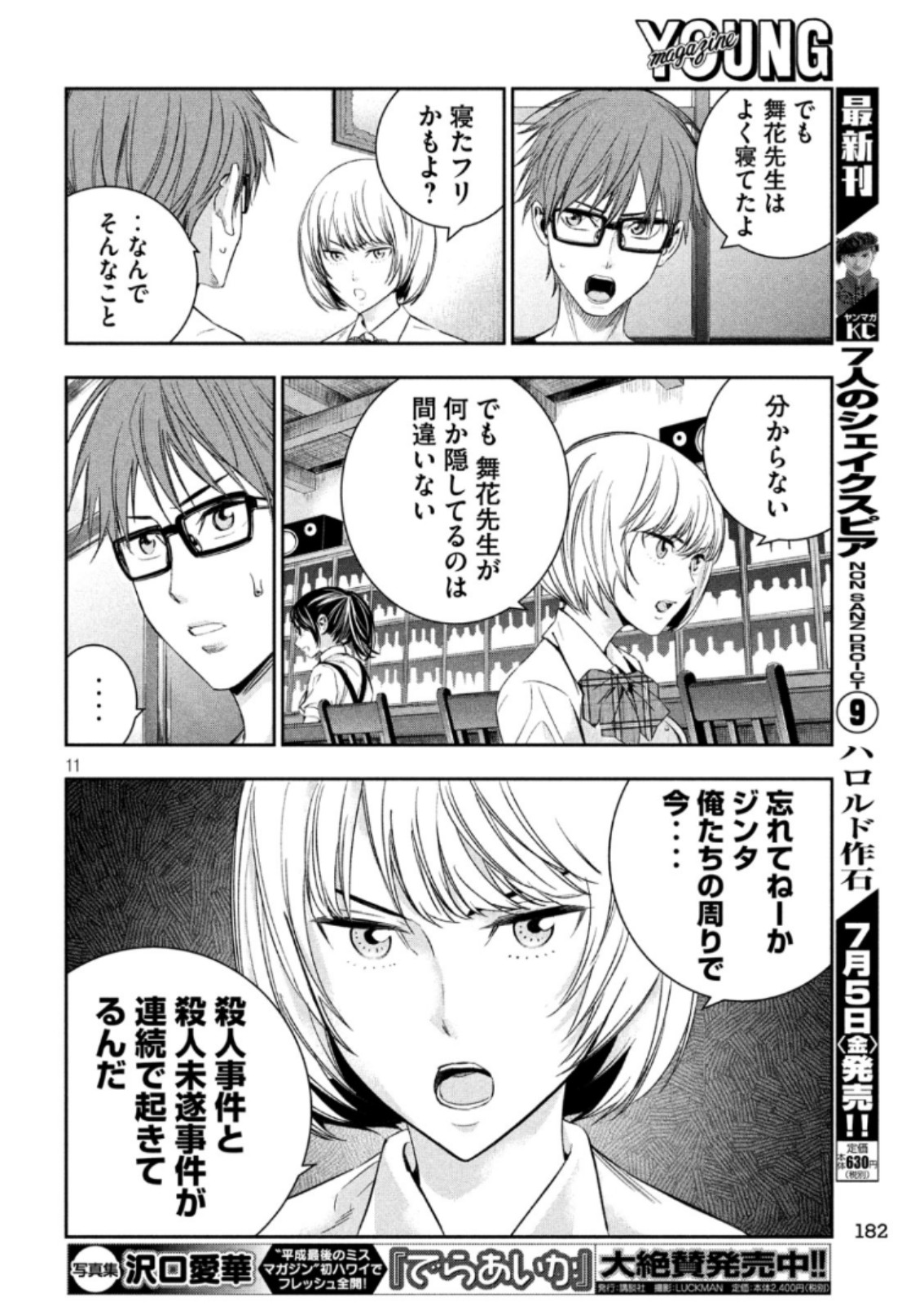 Kami-sama no Koibito - Chapter 15 - Page 11