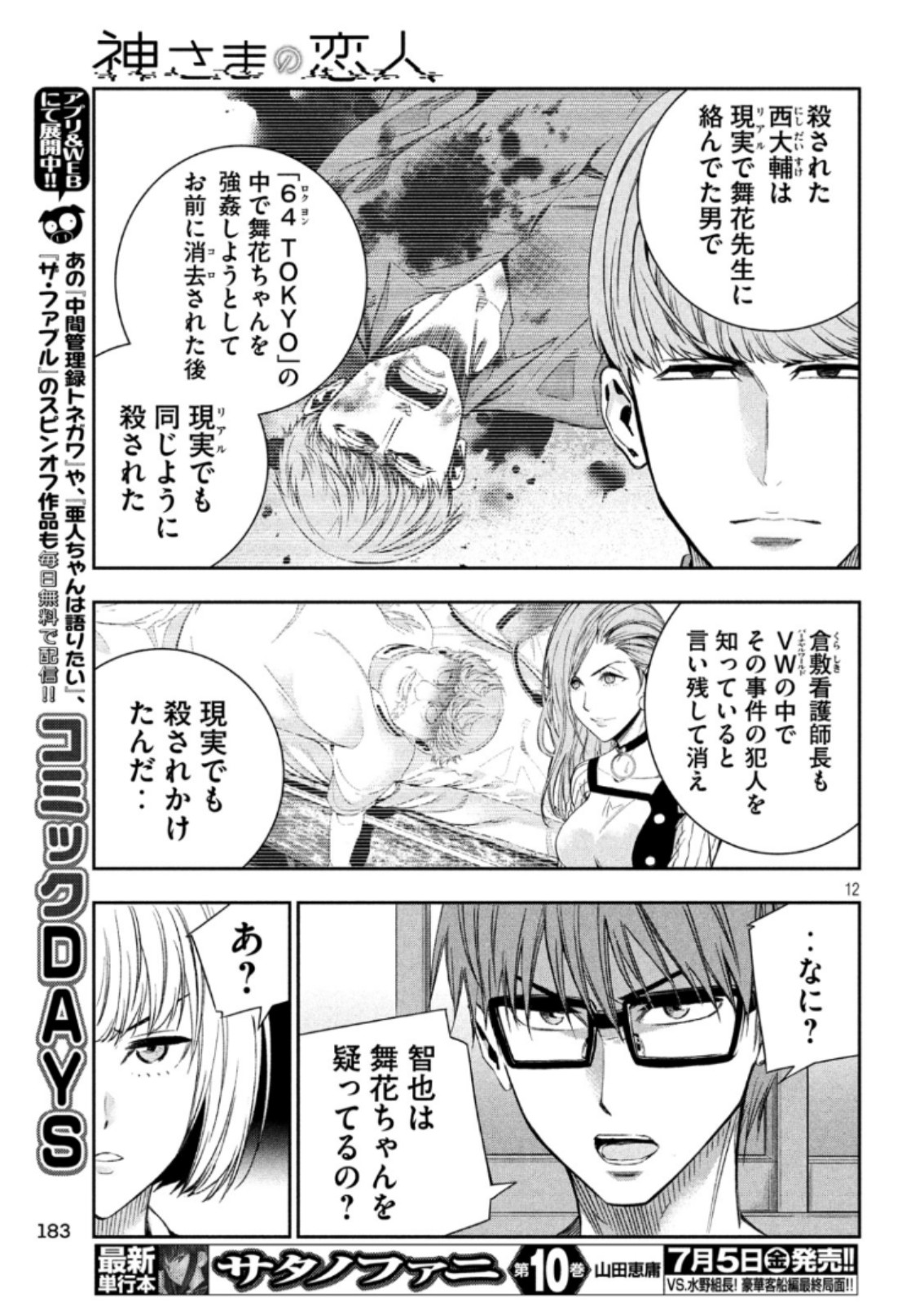 Kami-sama no Koibito - Chapter 15 - Page 12