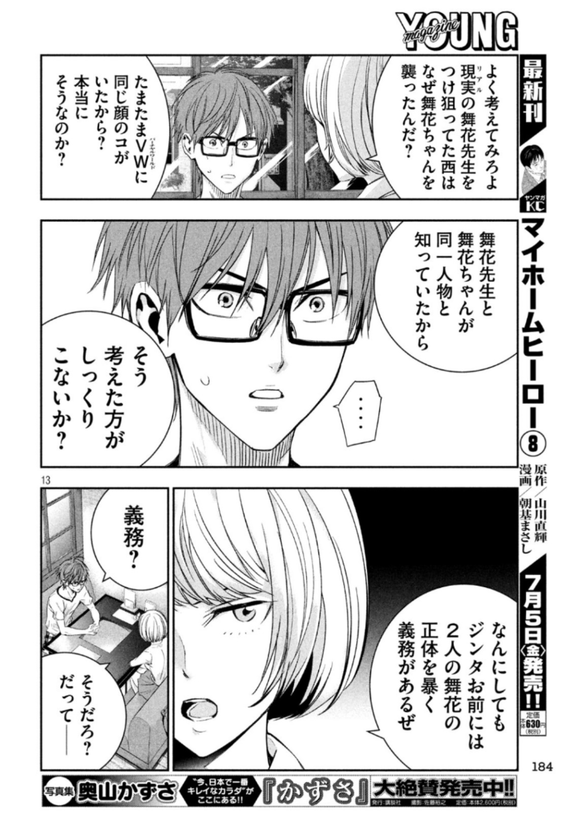 Kami-sama no Koibito - Chapter 15 - Page 13