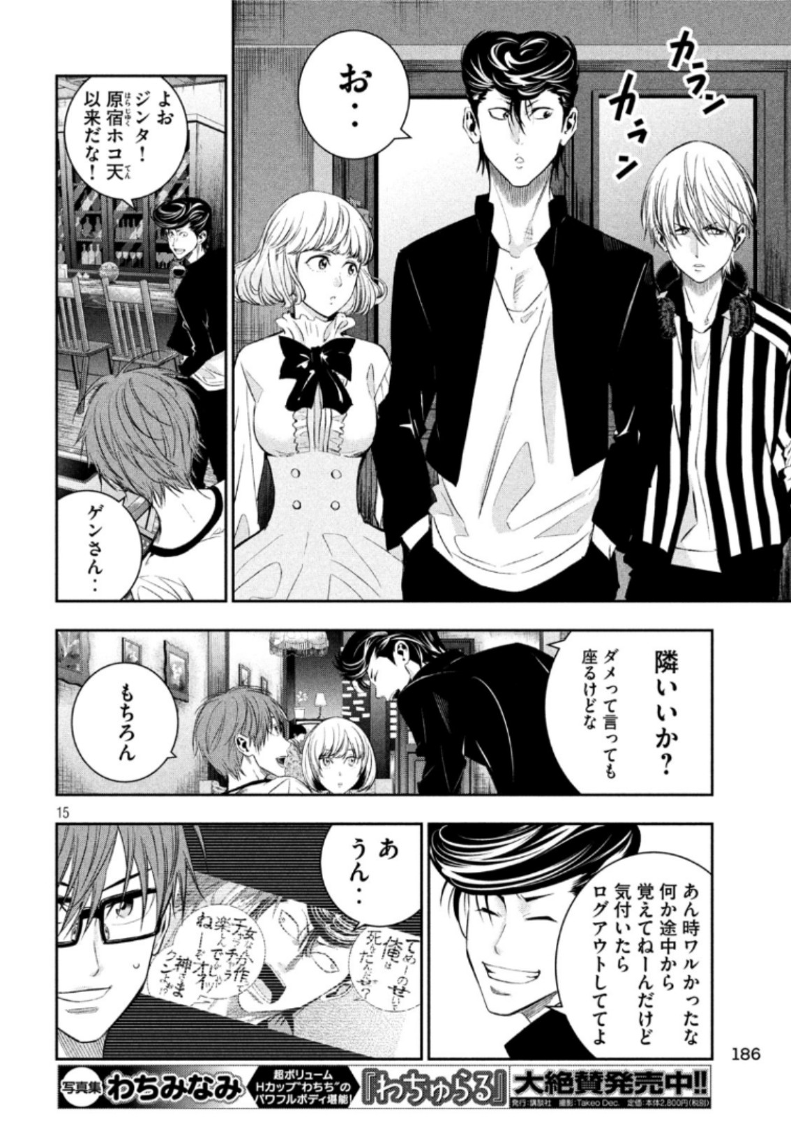 Kami-sama no Koibito - Chapter 15 - Page 15