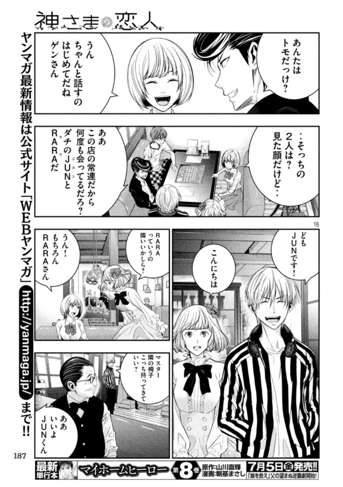 Kami-sama no Koibito - Chapter 15 - Page 16