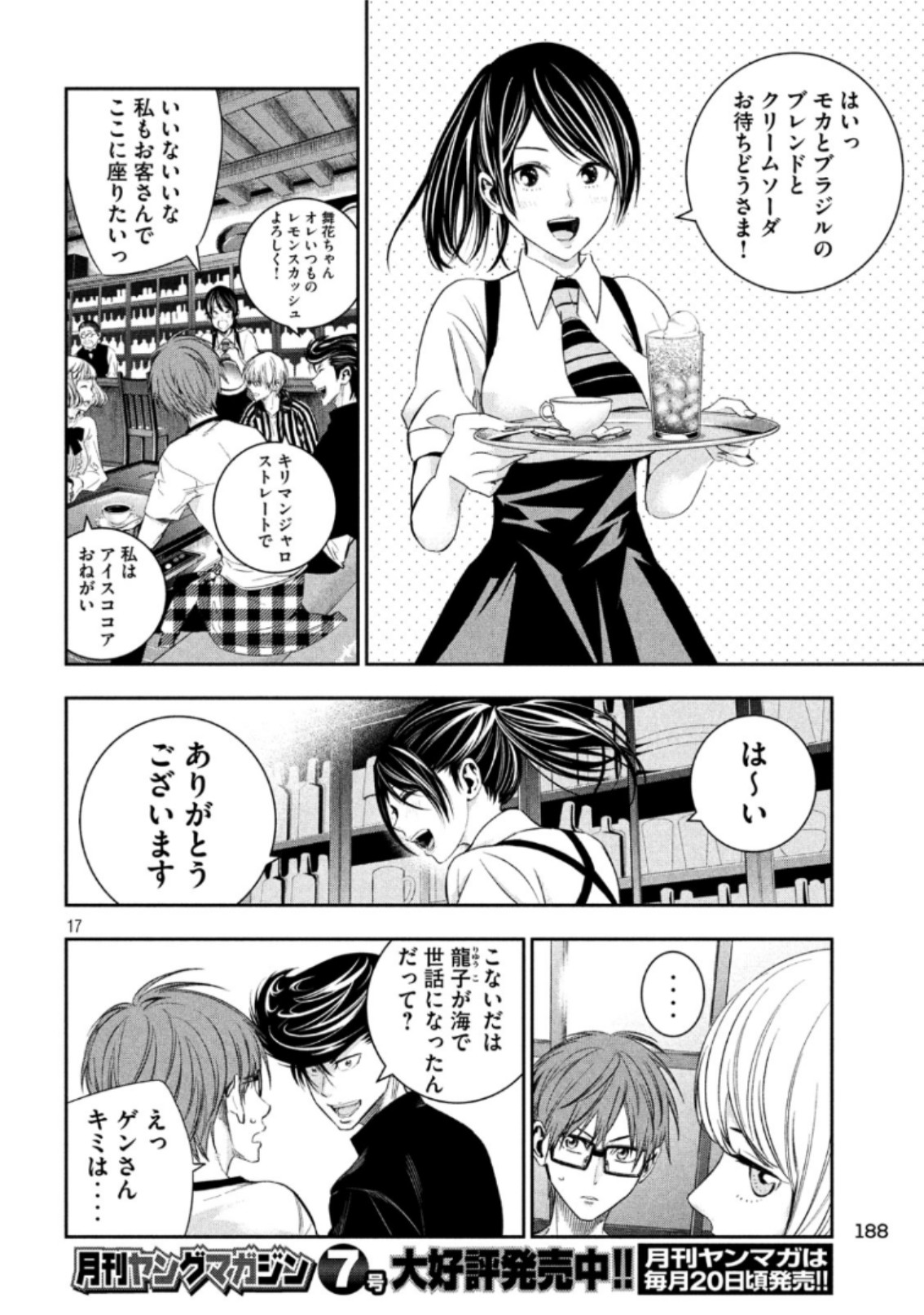 Kami-sama no Koibito - Chapter 15 - Page 17