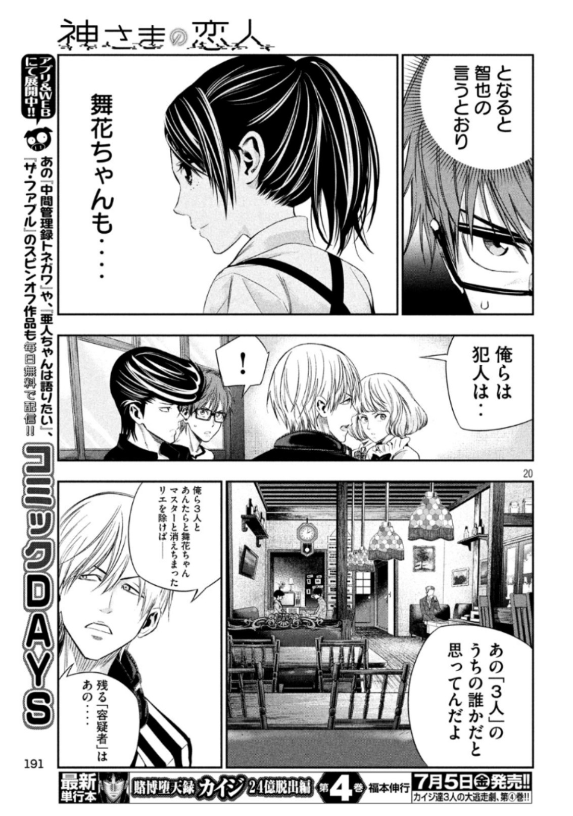 Kami-sama no Koibito - Chapter 15 - Page 20