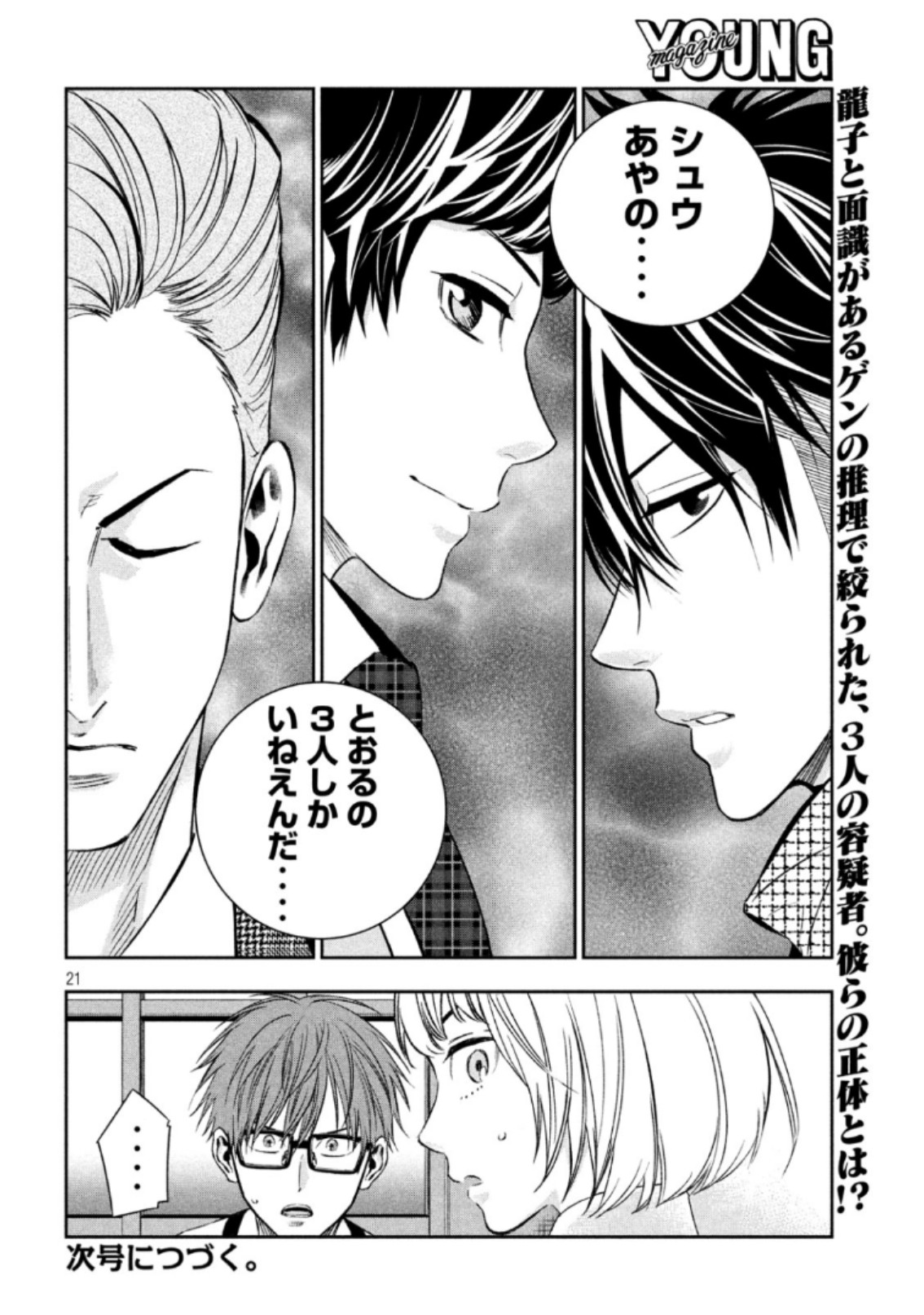 Kami-sama no Koibito - Chapter 15 - Page 21