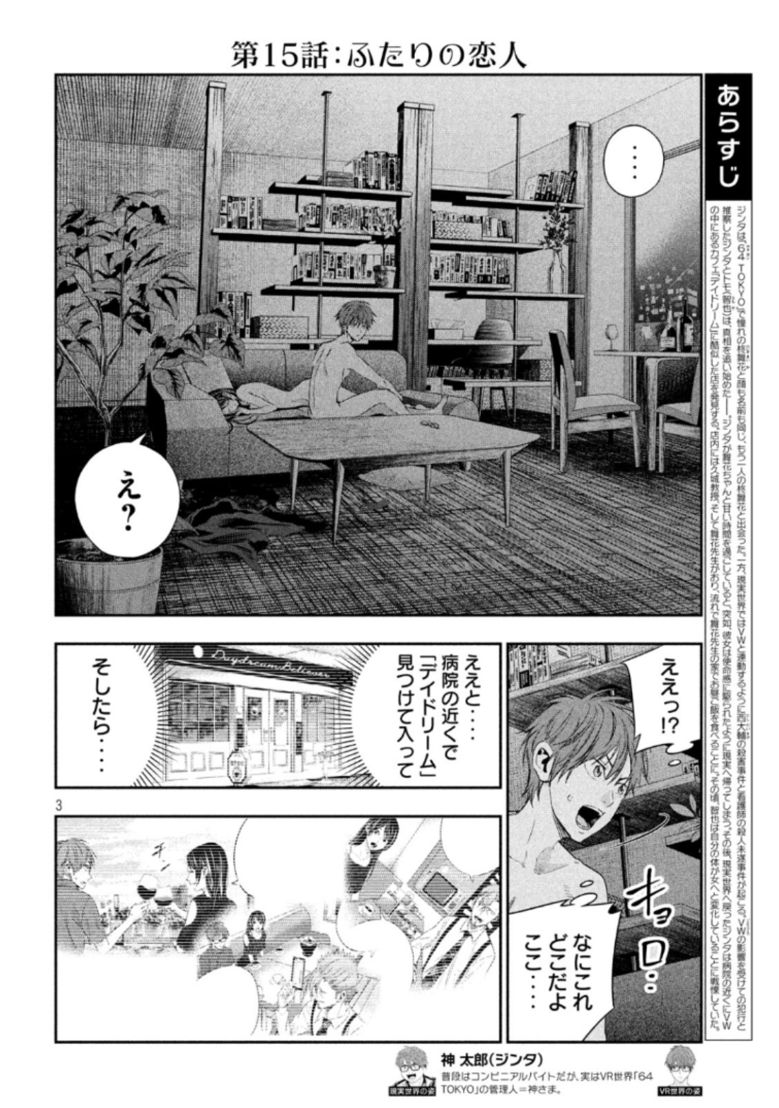 Kami-sama no Koibito - Chapter 15 - Page 3