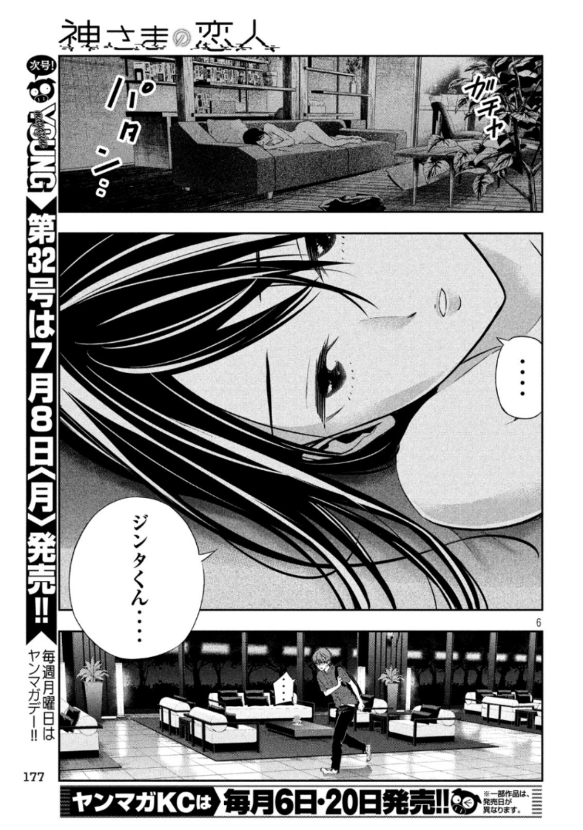 Kami-sama no Koibito - Chapter 15 - Page 6